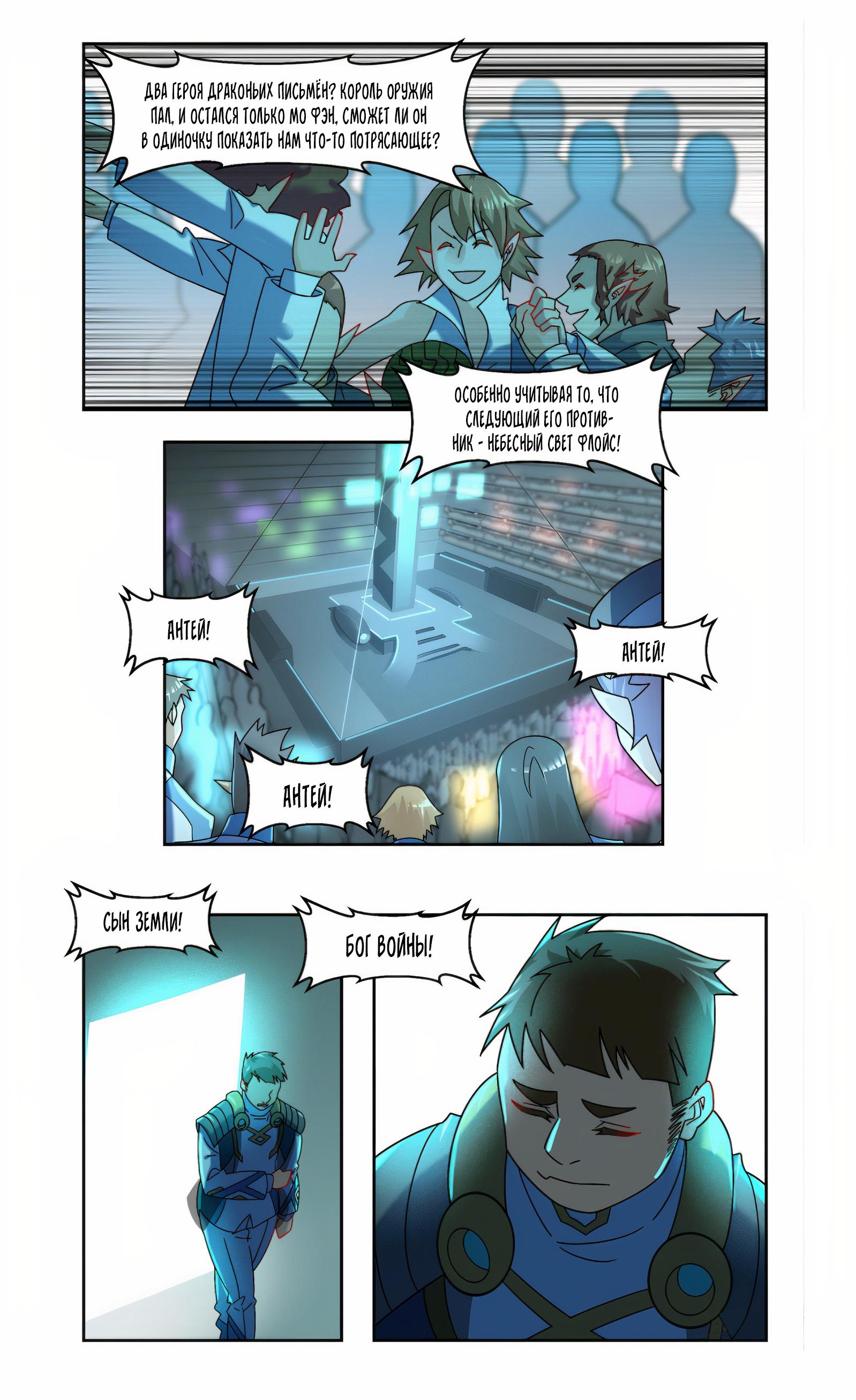 Глава 85 - страница 10