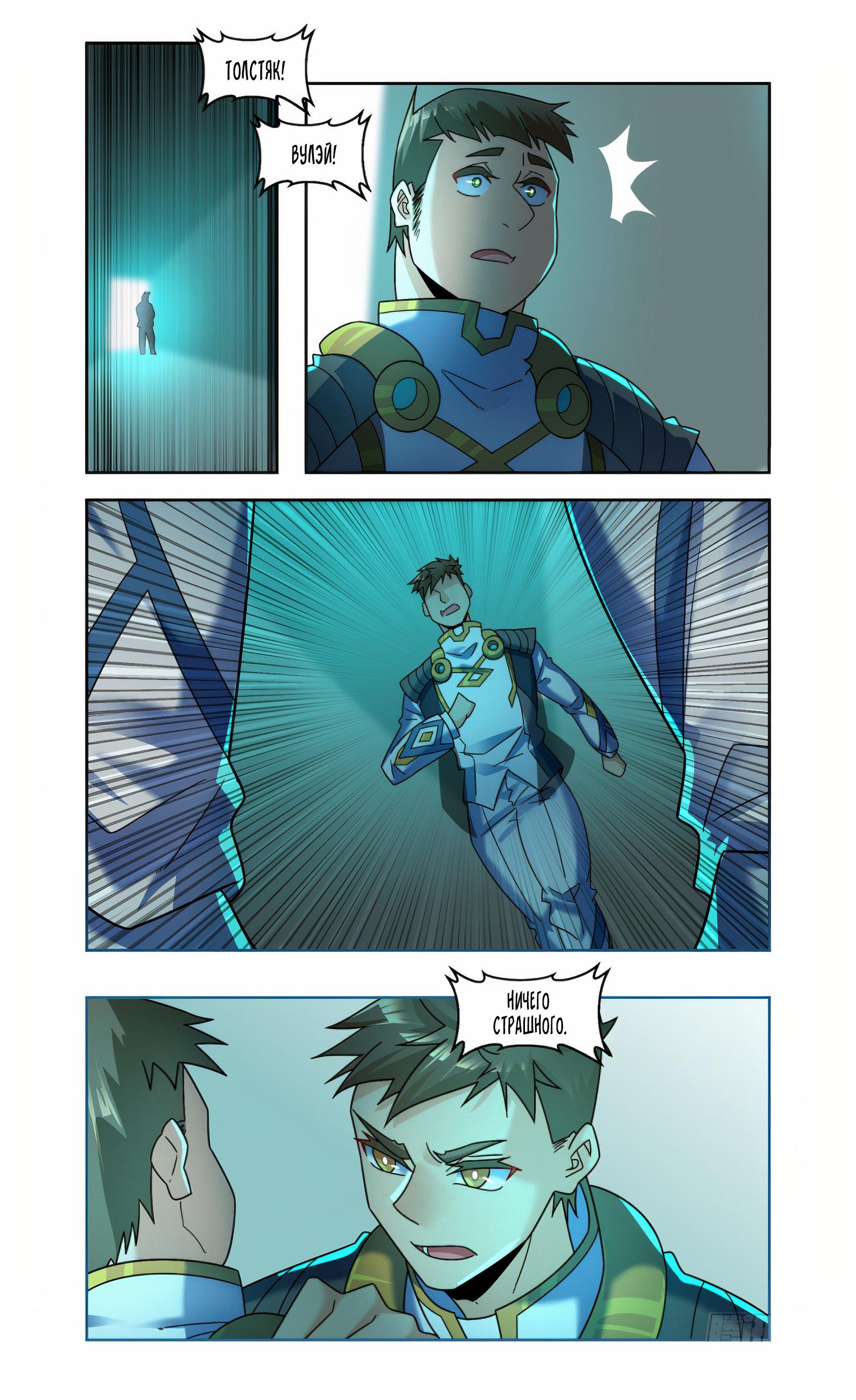 Глава 85 - страница 11