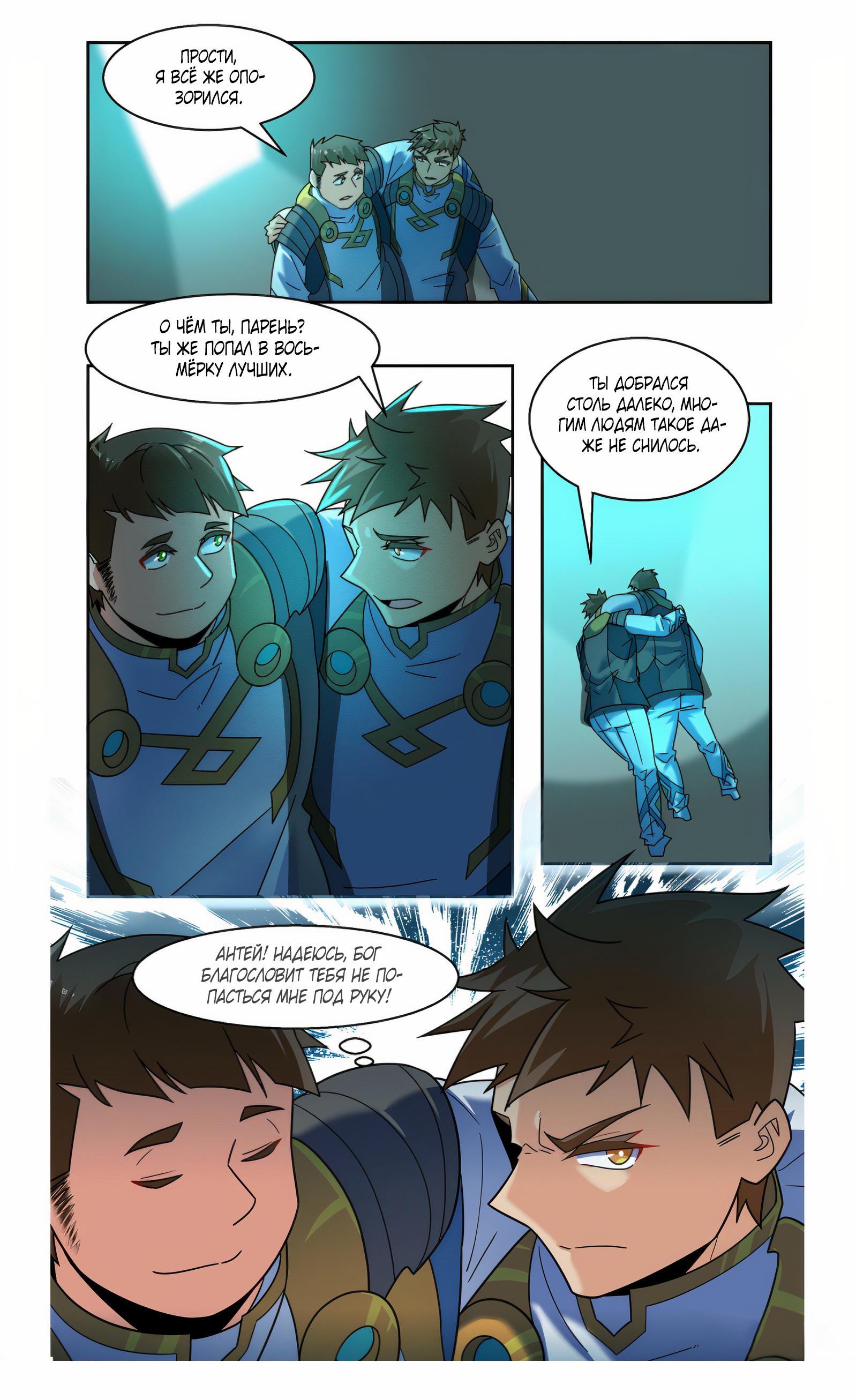 Глава 85 - страница 12