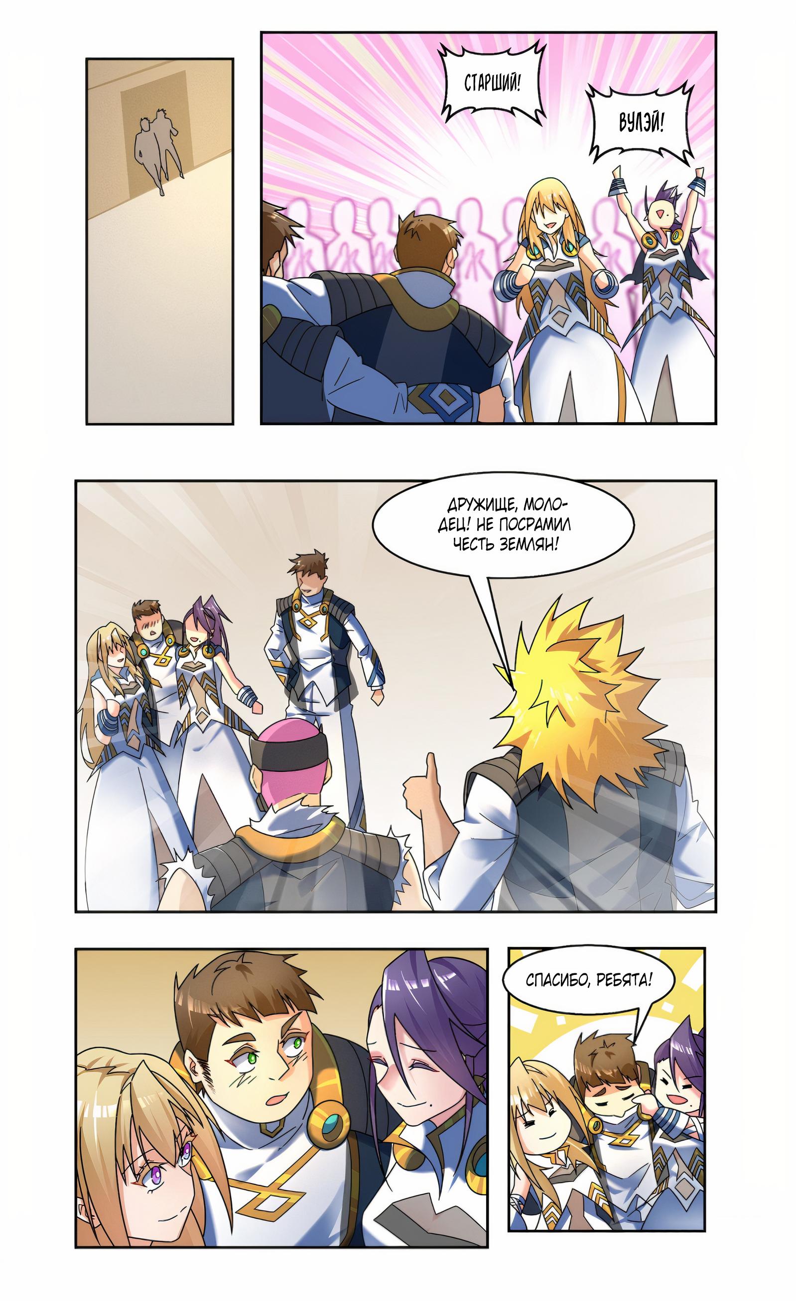 Глава 85 - страница 13