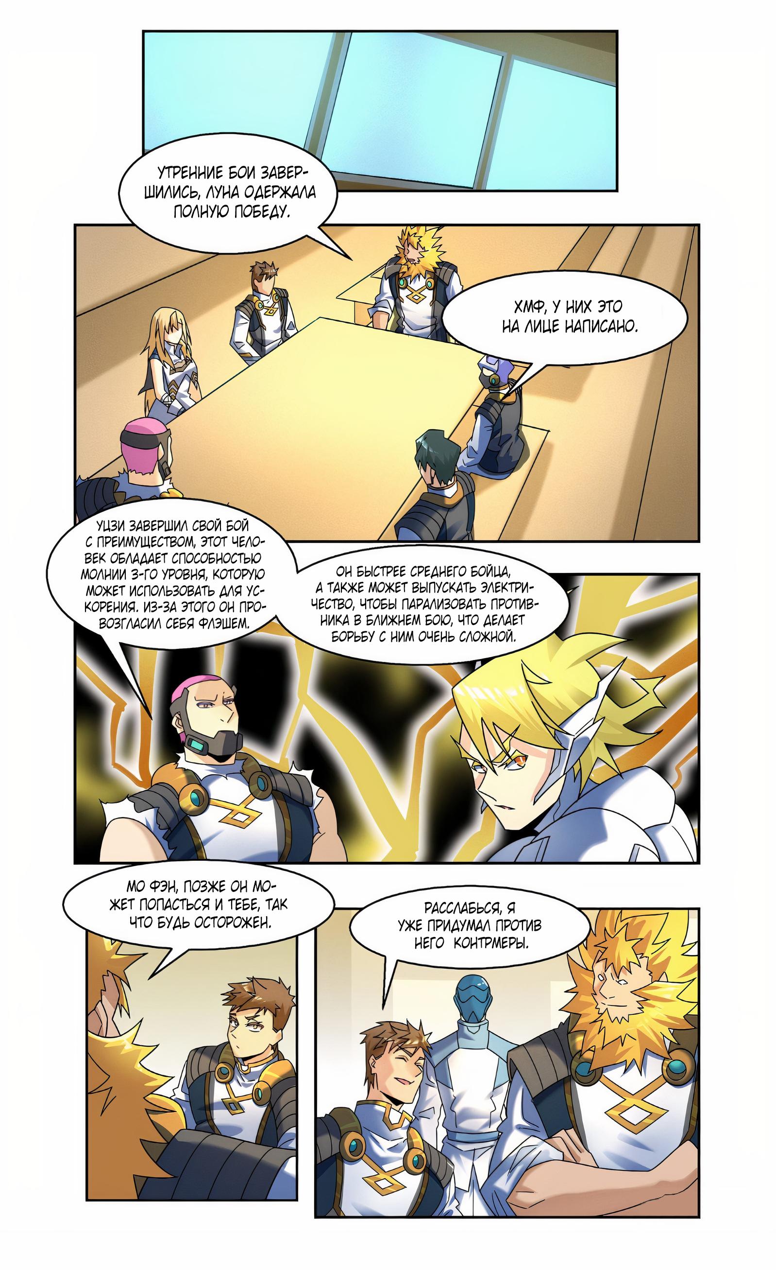 Глава 85 - страница 14