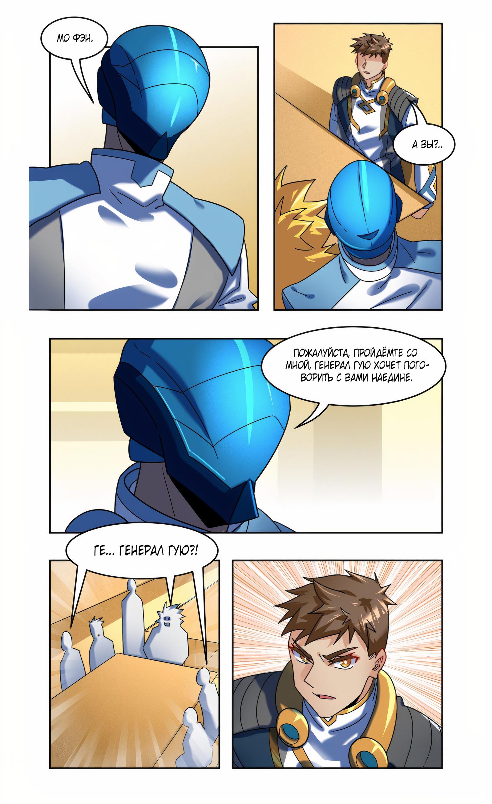 Глава 85 - страница 15