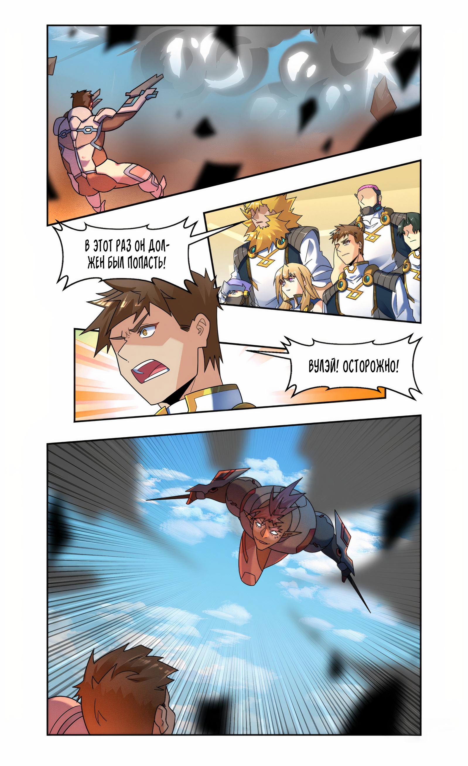 Глава 85 - страница 5