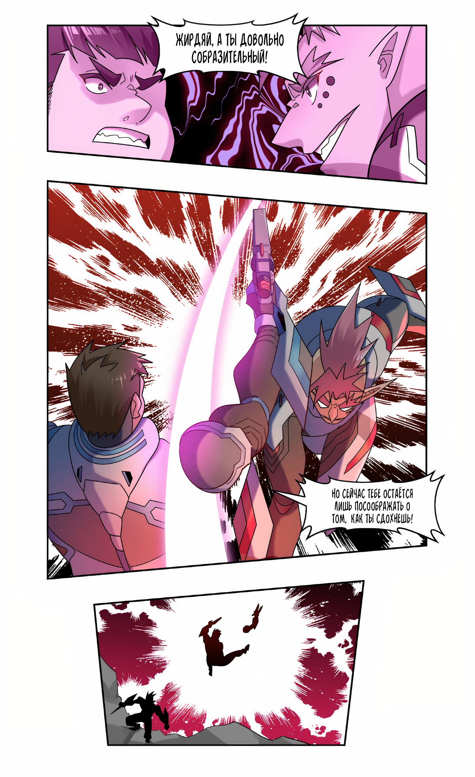 Глава 85 - страница 6