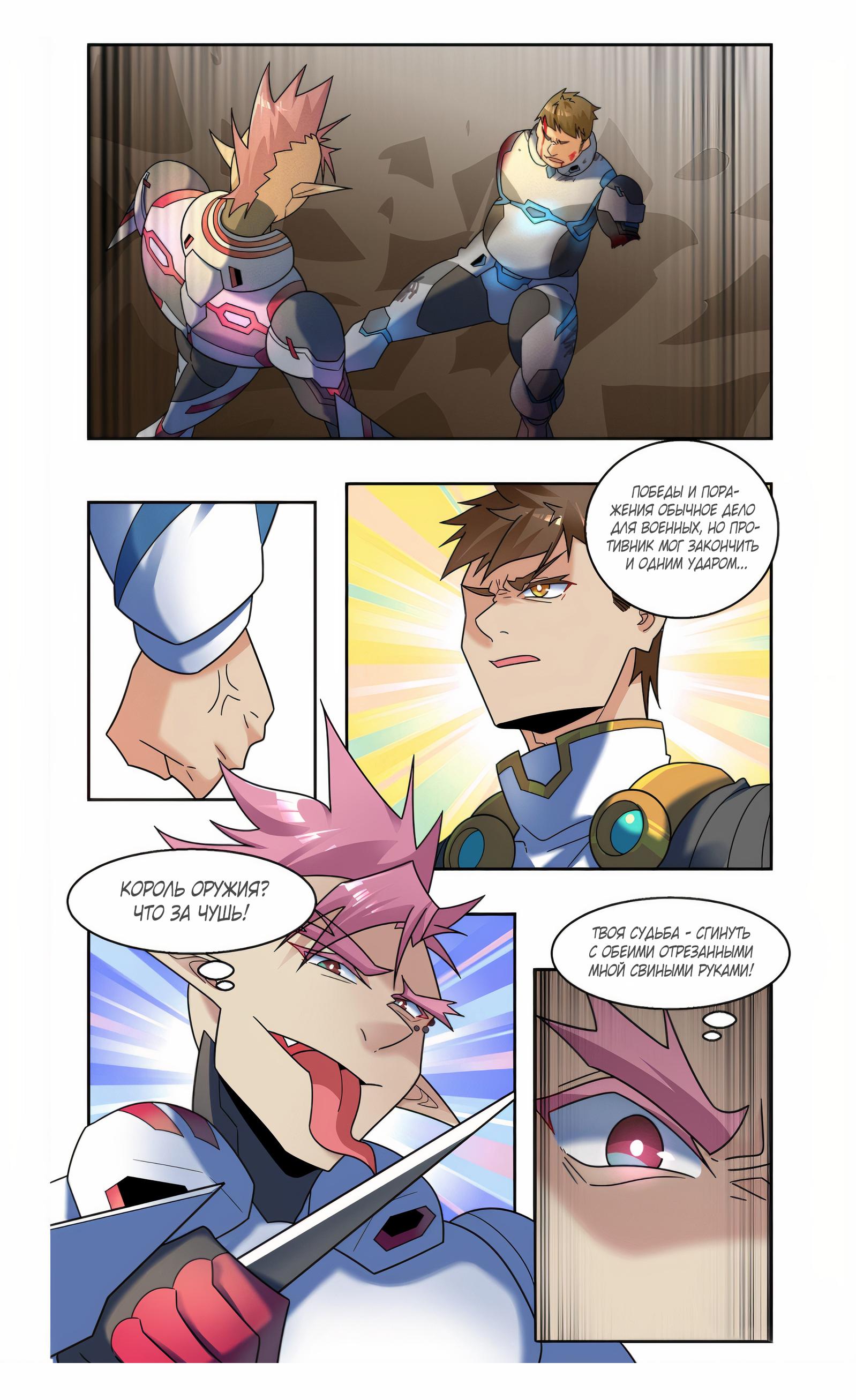 Глава 85 - страница 8