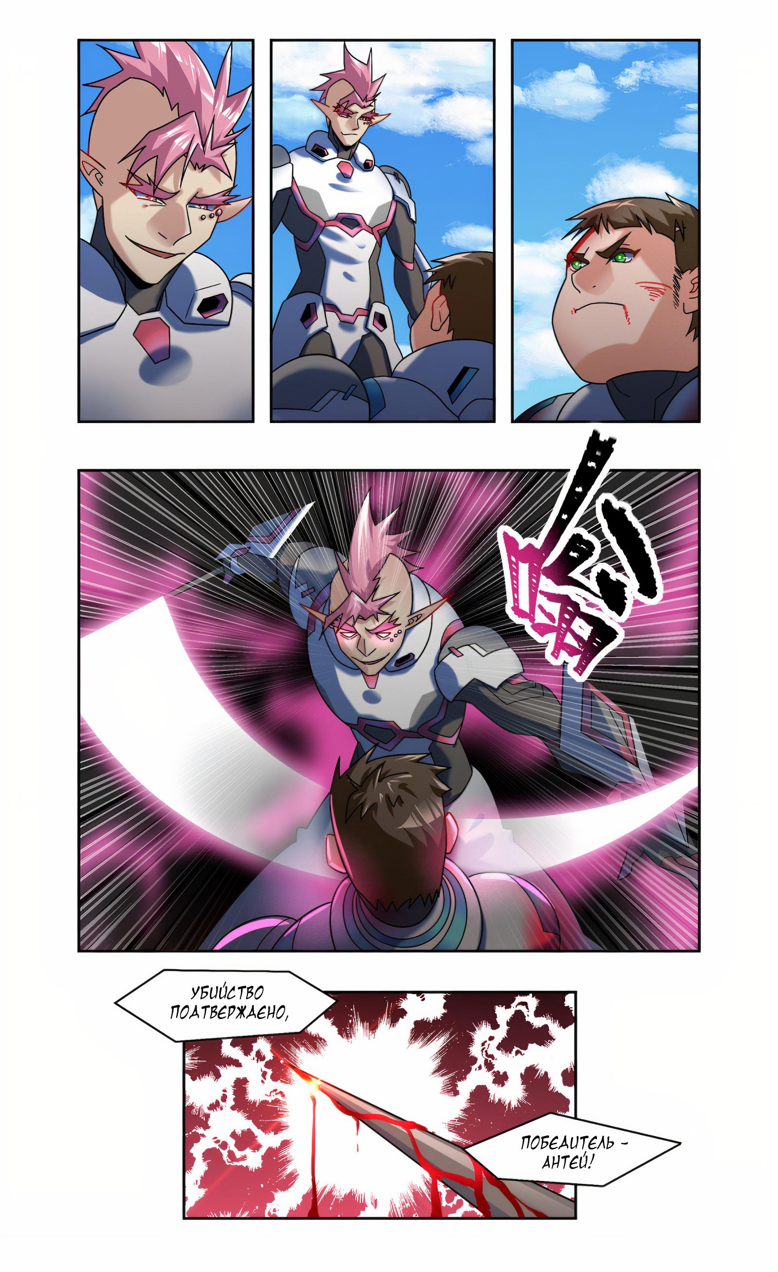 Глава 85 - страница 9