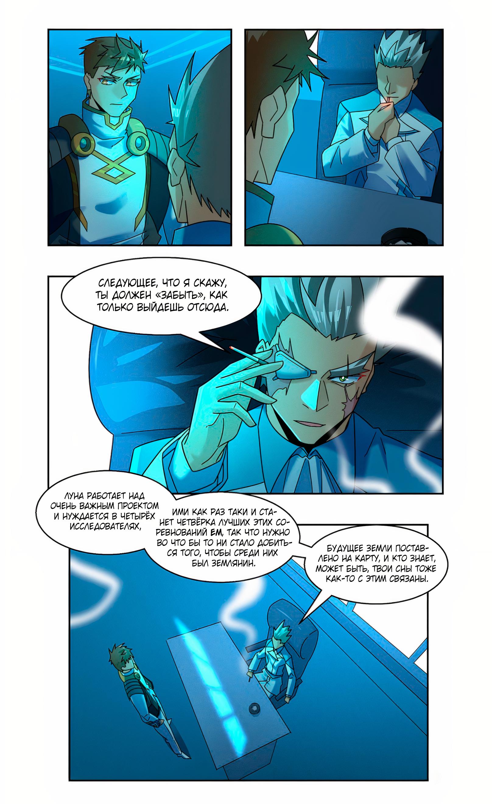 Глава 86 - страница 10