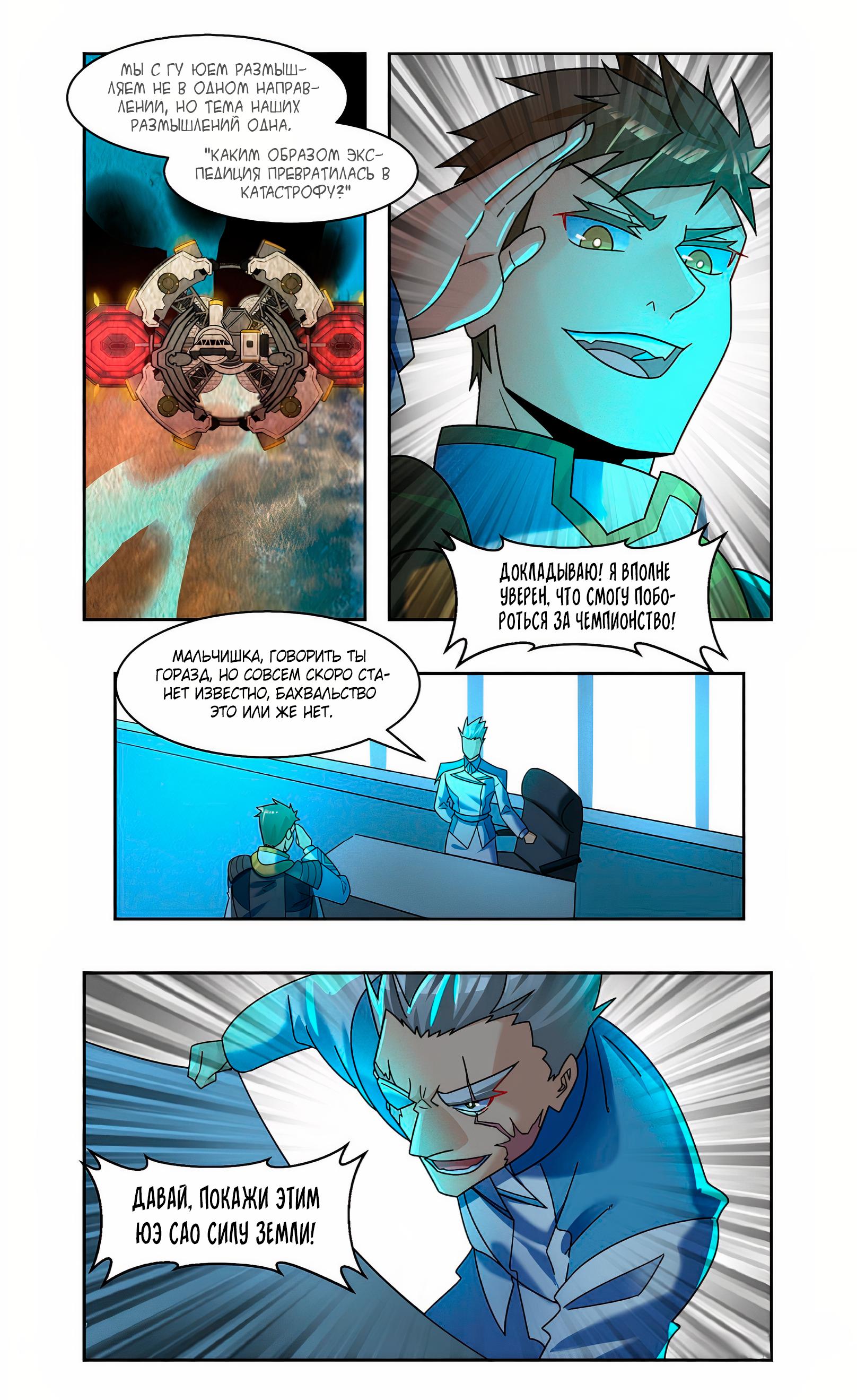 Глава 86 - страница 12