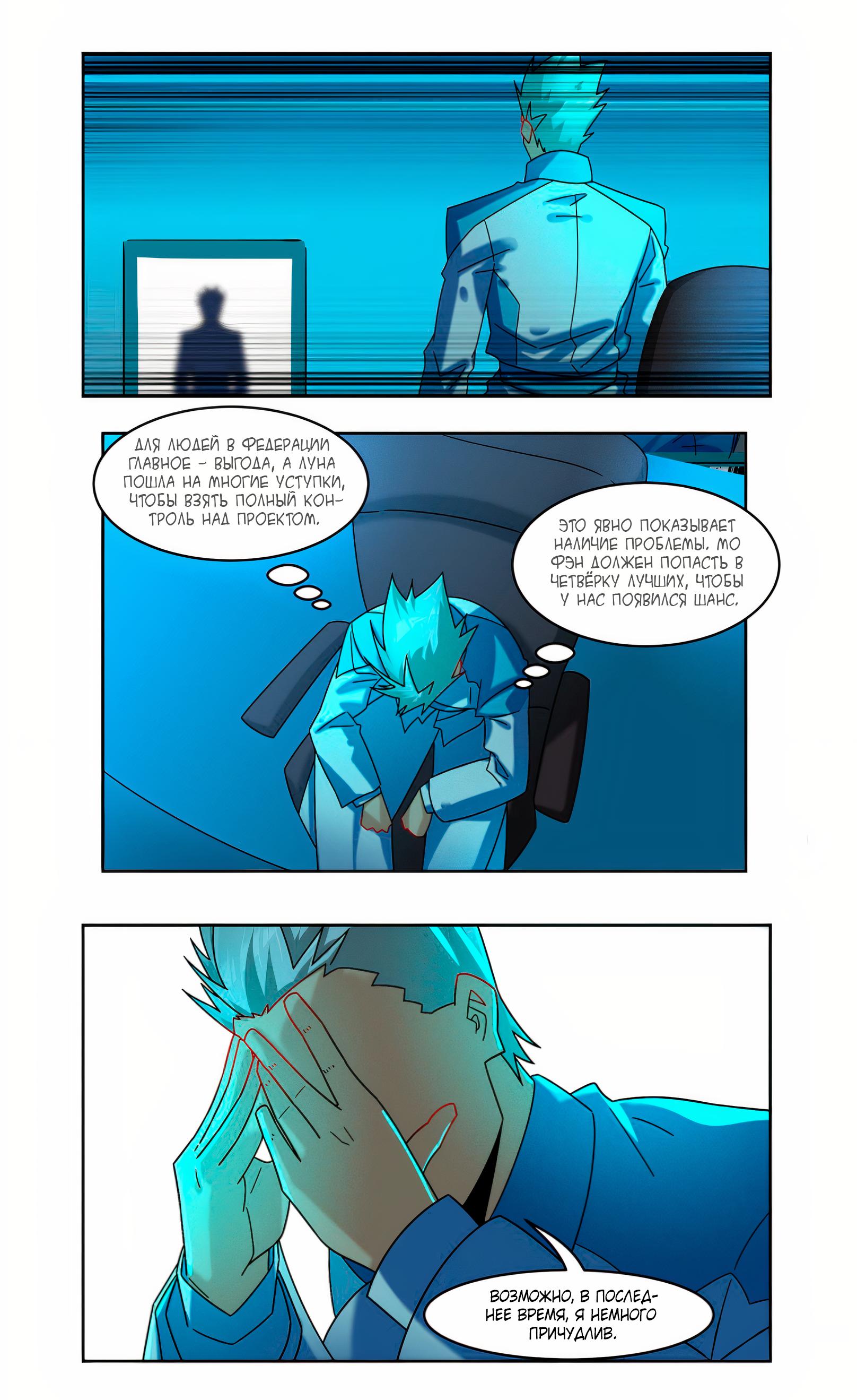 Глава 86 - страница 13