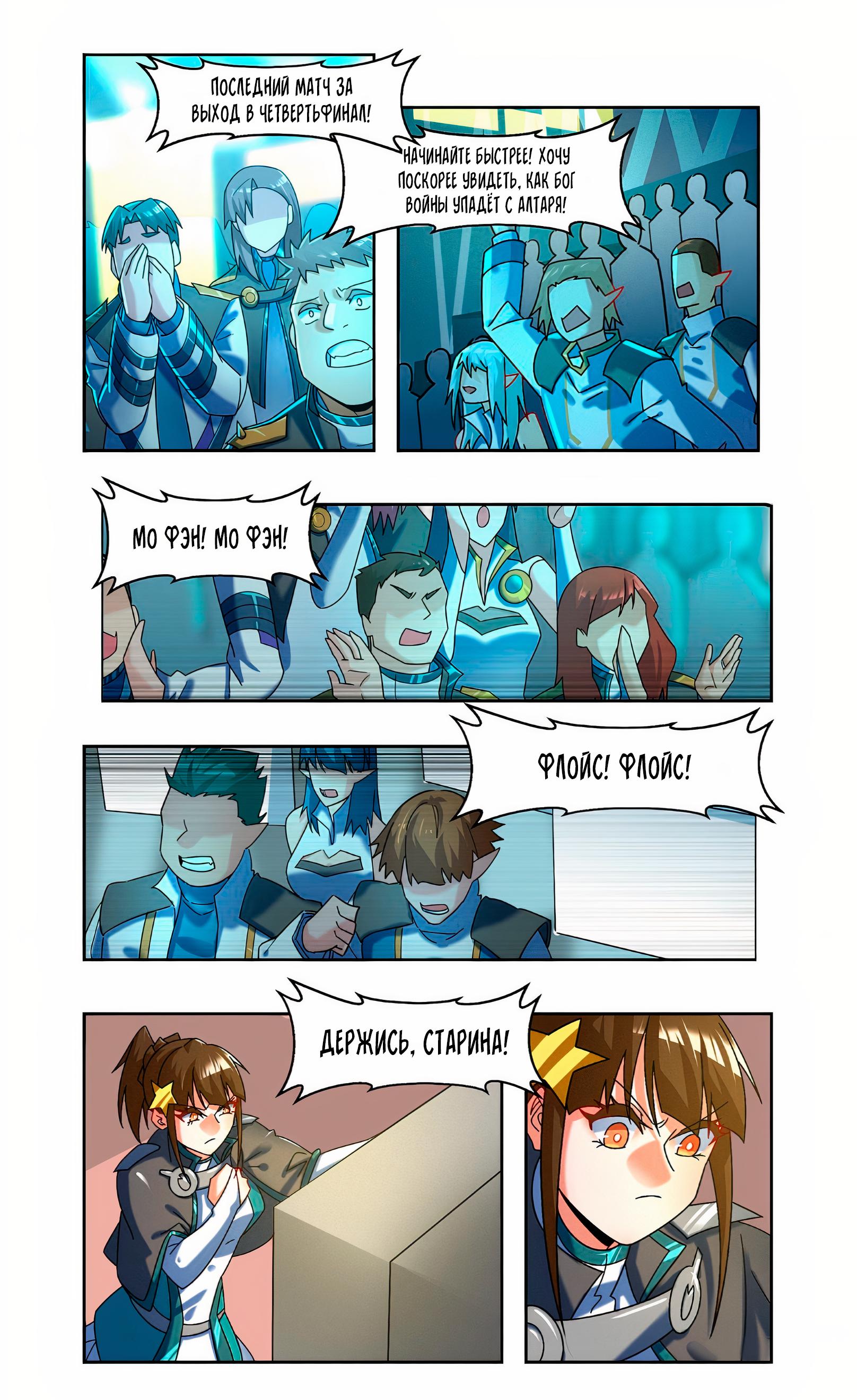 Глава 86 - страница 14