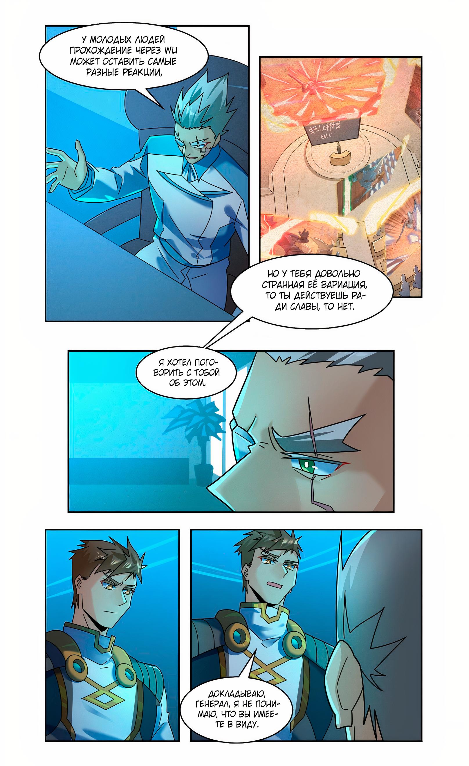 Глава 86 - страница 5