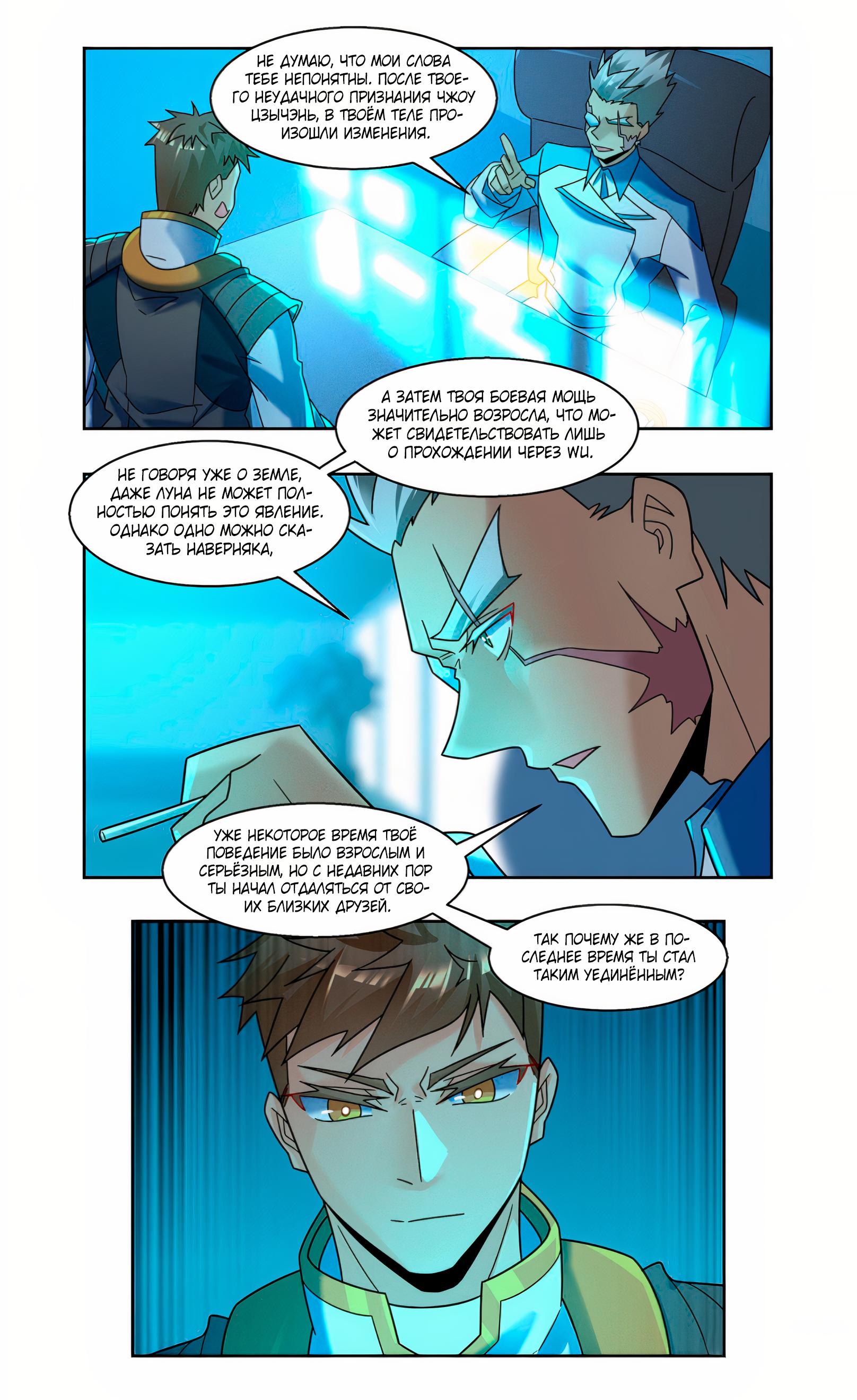 Глава 86 - страница 6