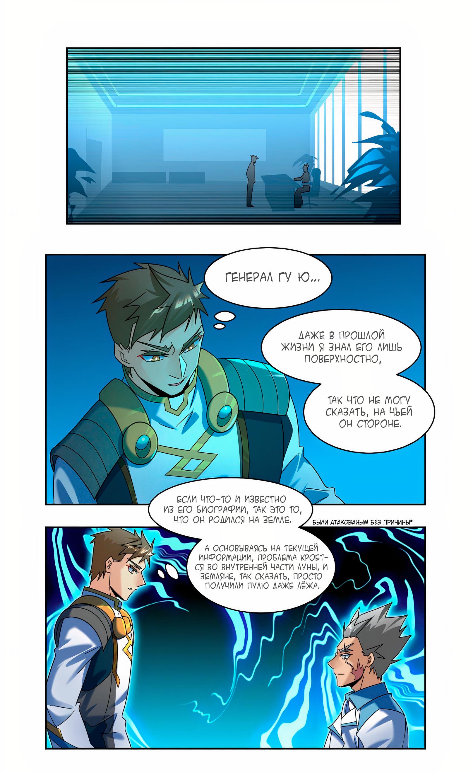 Глава 86 - страница 7