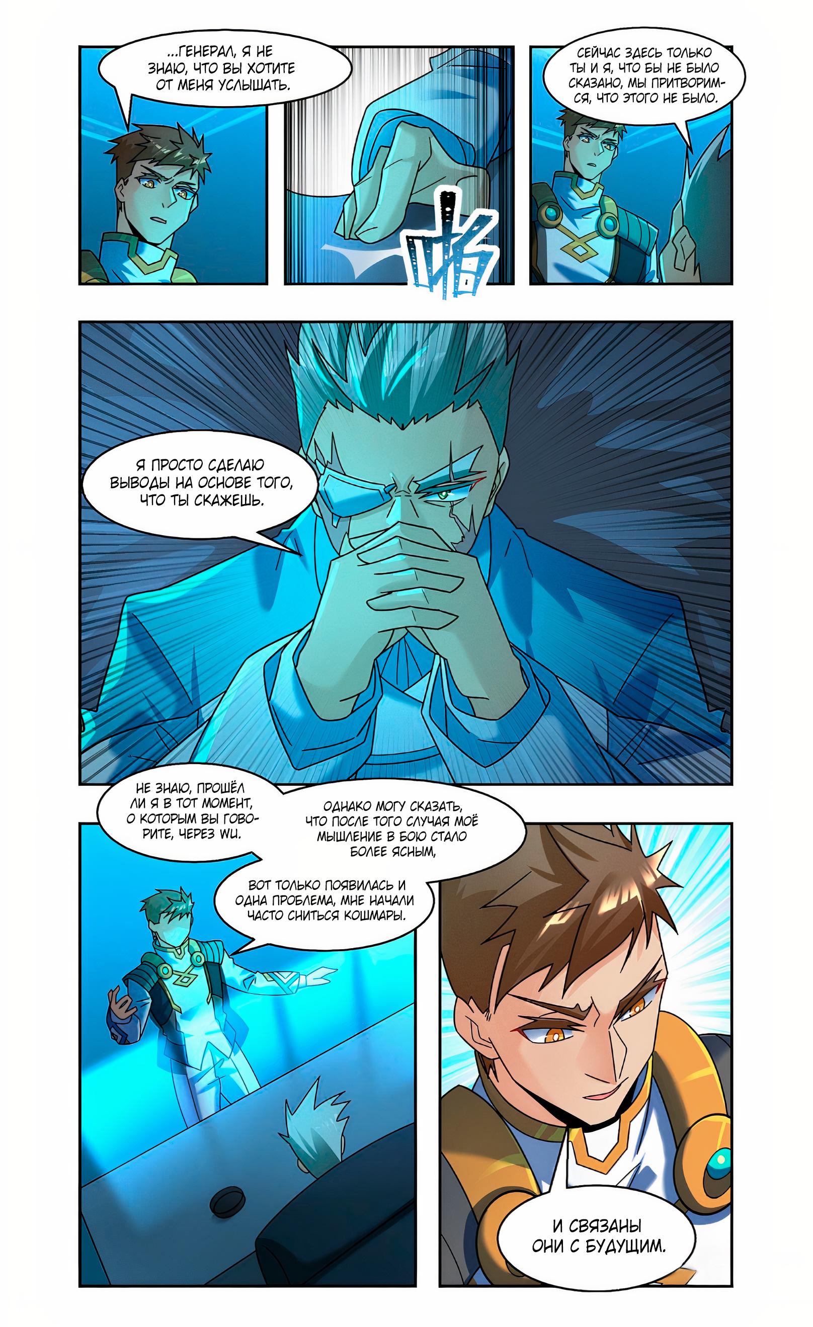 Глава 86 - страница 8