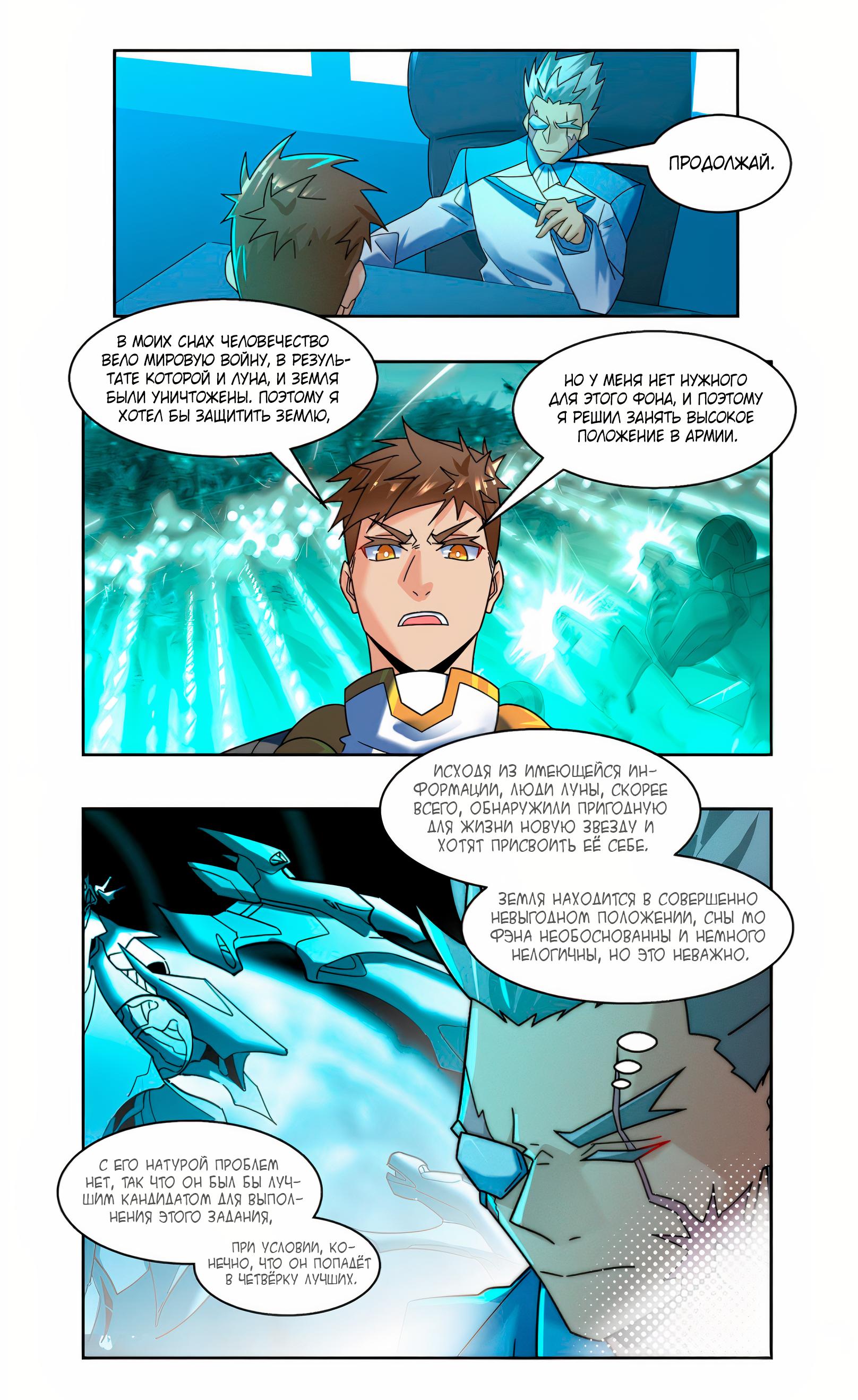 Глава 86 - страница 9