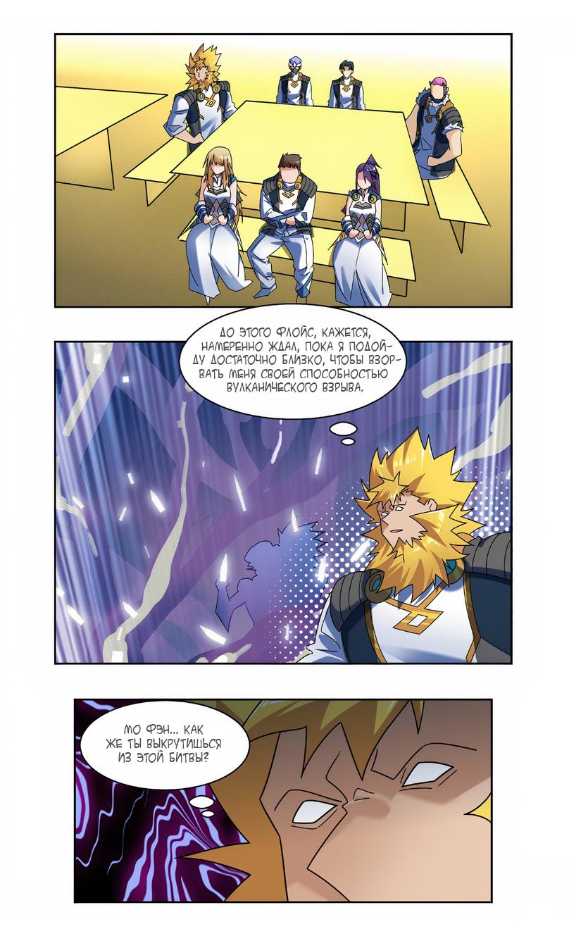 Глава 87 - страница 5