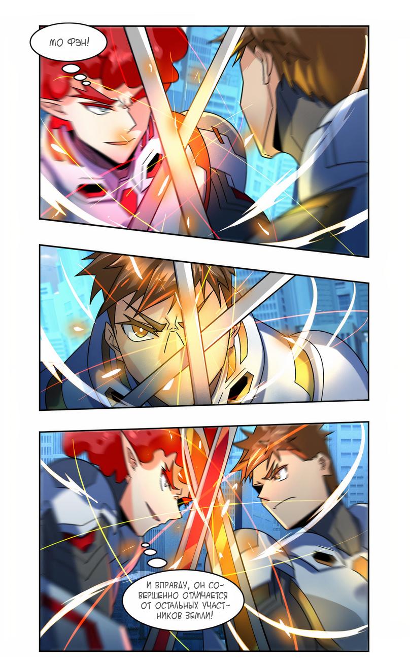 Глава 87 - страница 9