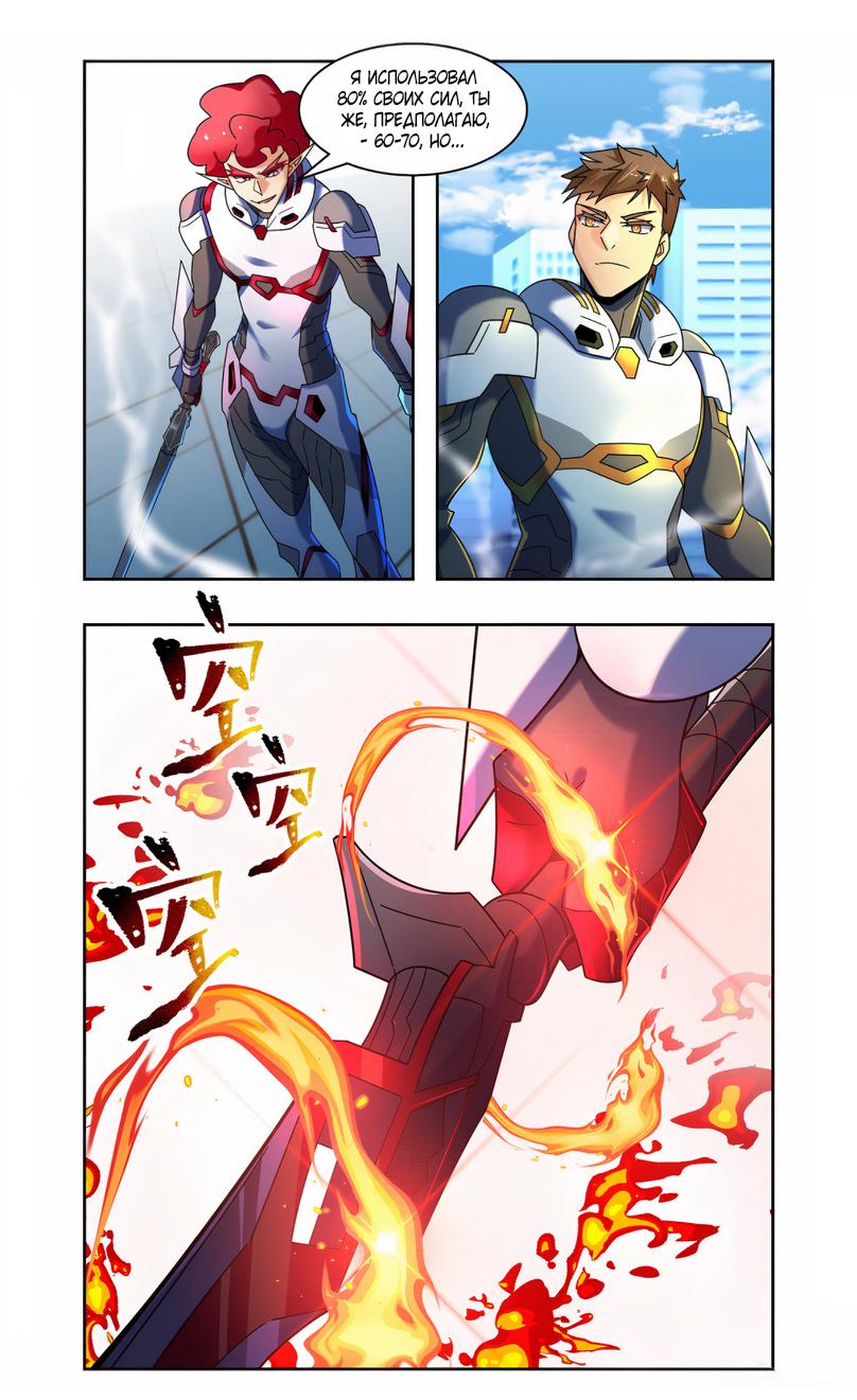 Глава 88 - страница 5