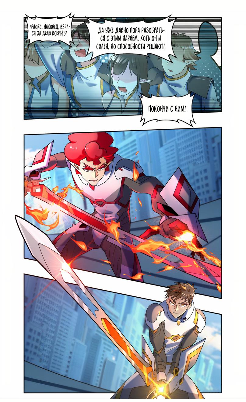 Глава 88 - страница 6