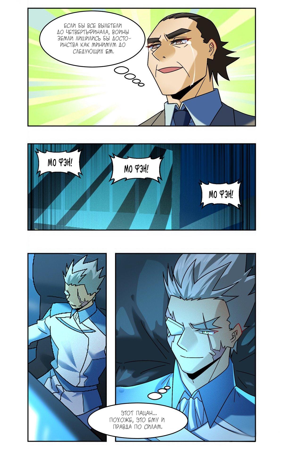 Глава 89 - страница 10