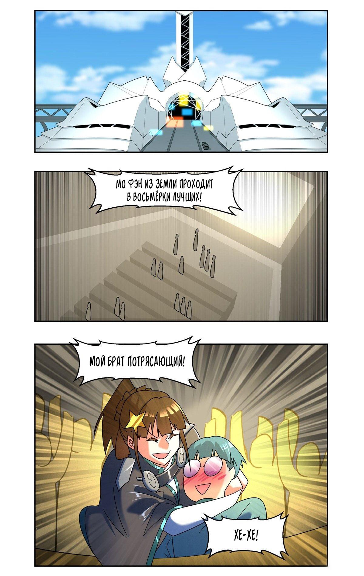 Глава 89 - страница 11