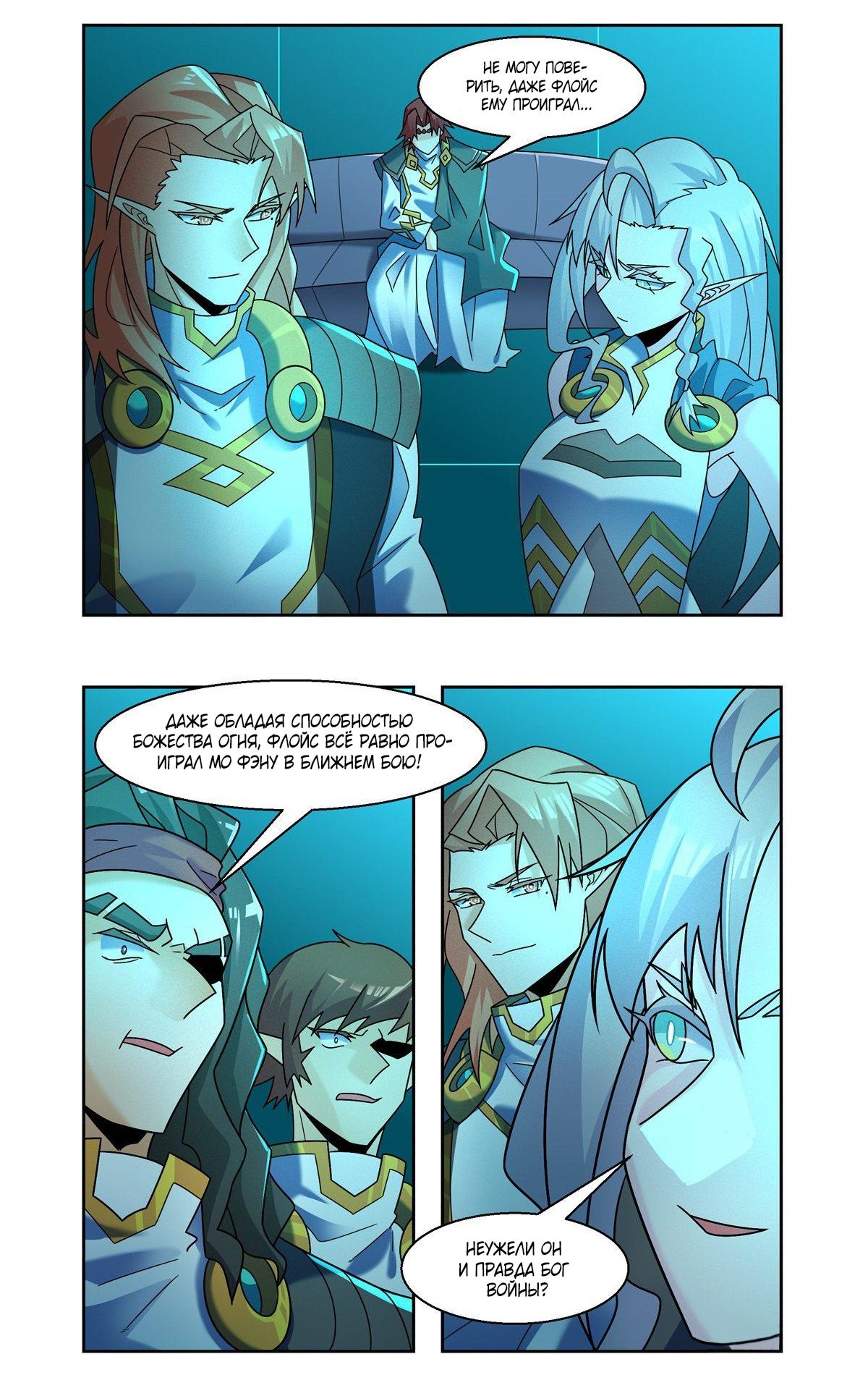 Глава 89 - страница 12