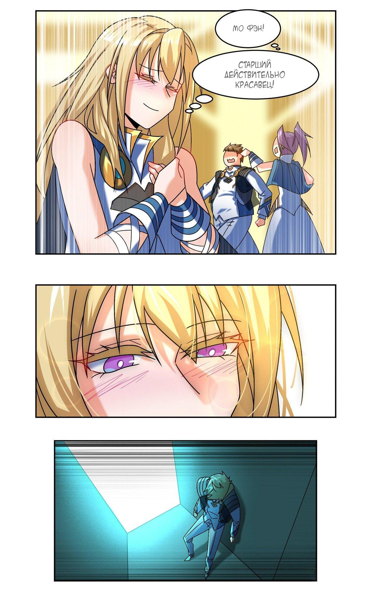 Глава 89 - страница 14