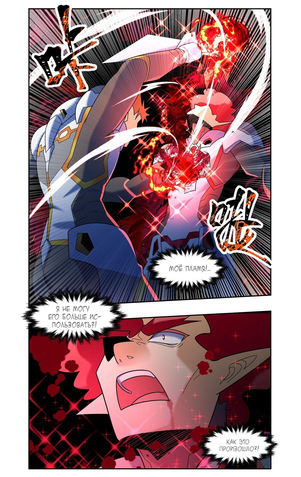 Глава 89 - страница 7