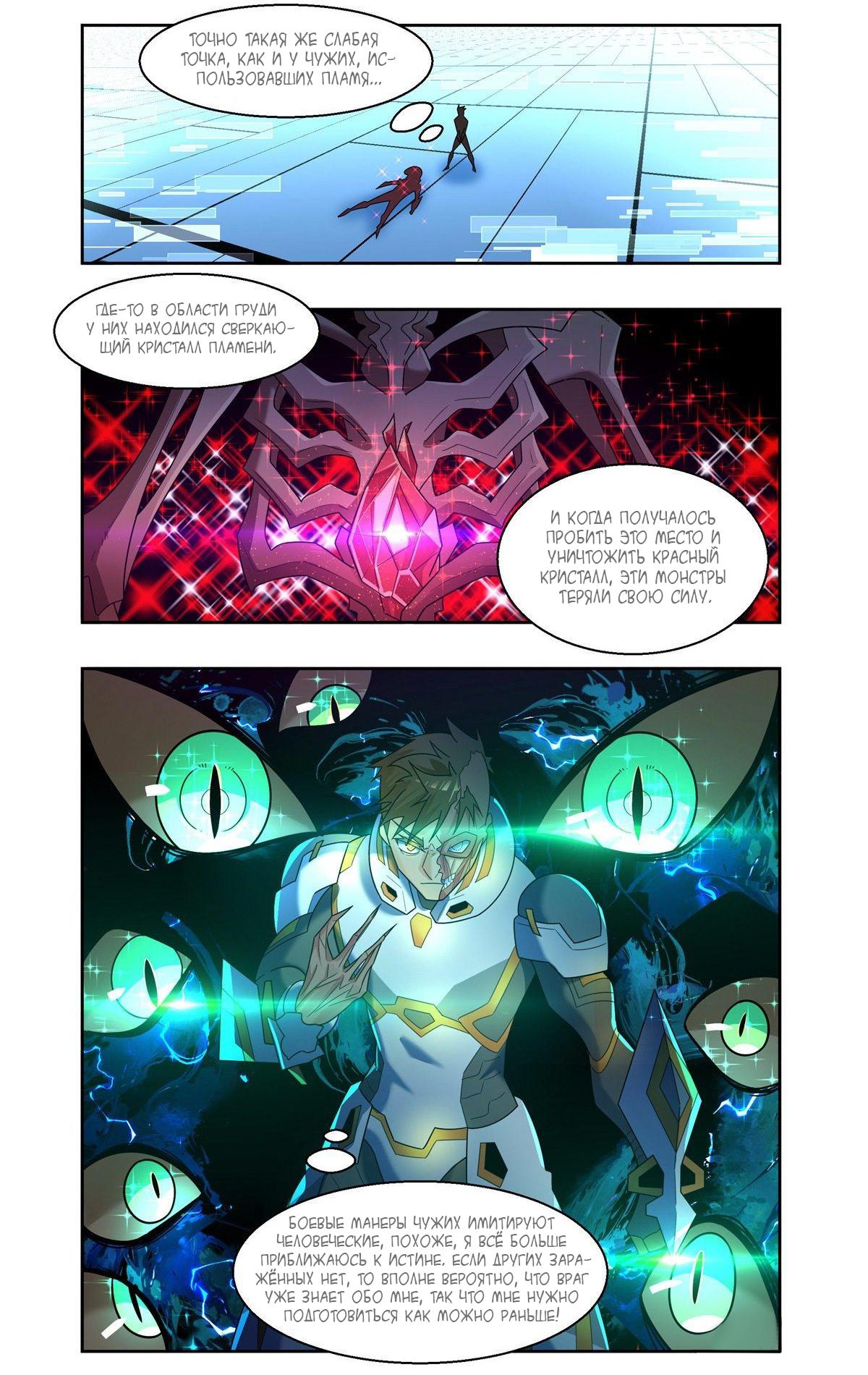 Глава 89 - страница 8