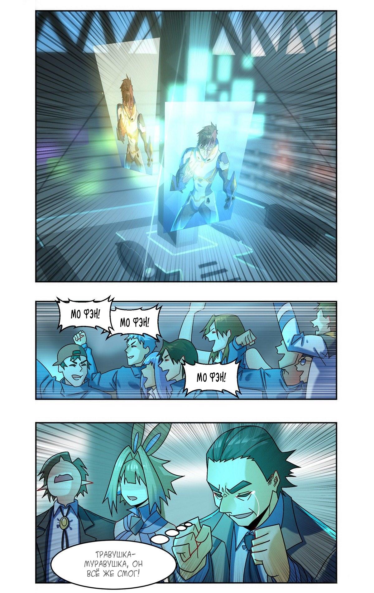 Глава 89 - страница 9