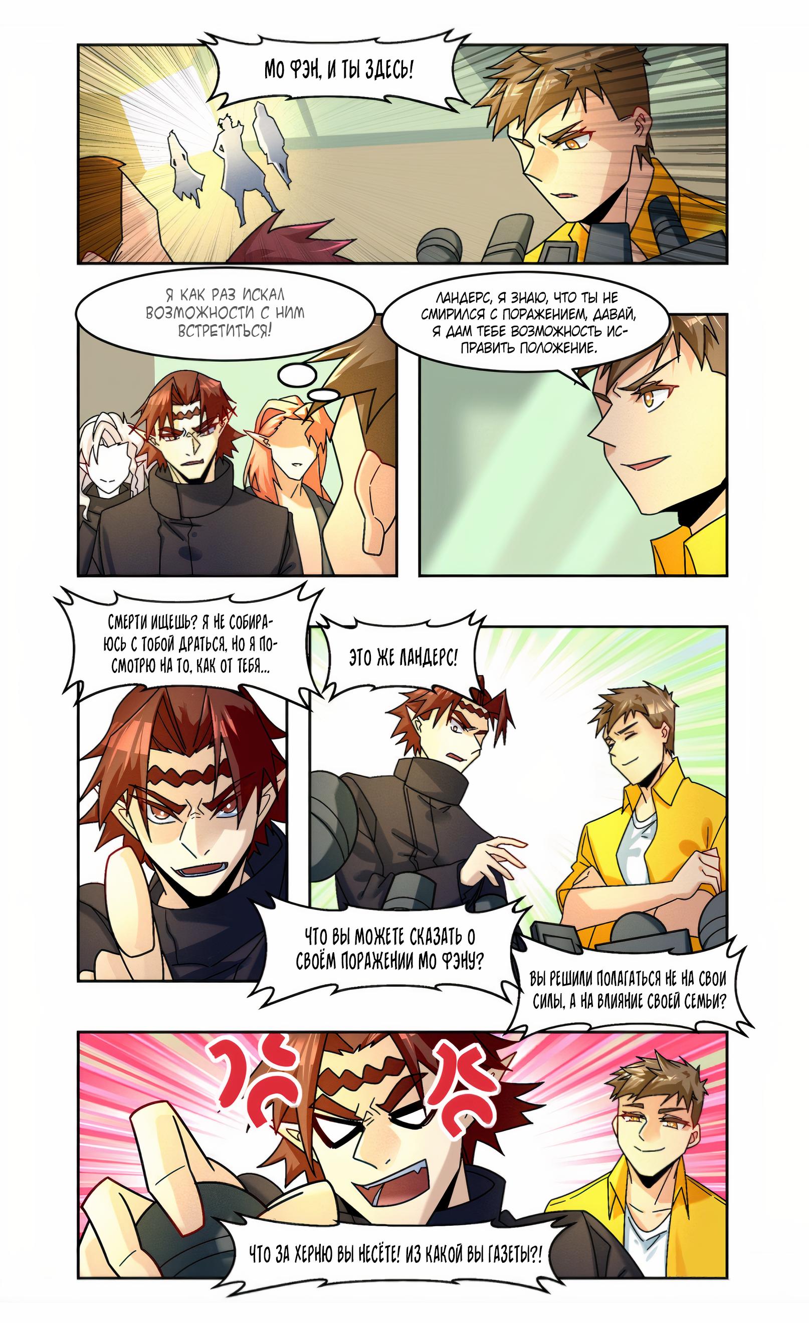 Глава 90 - страница 10