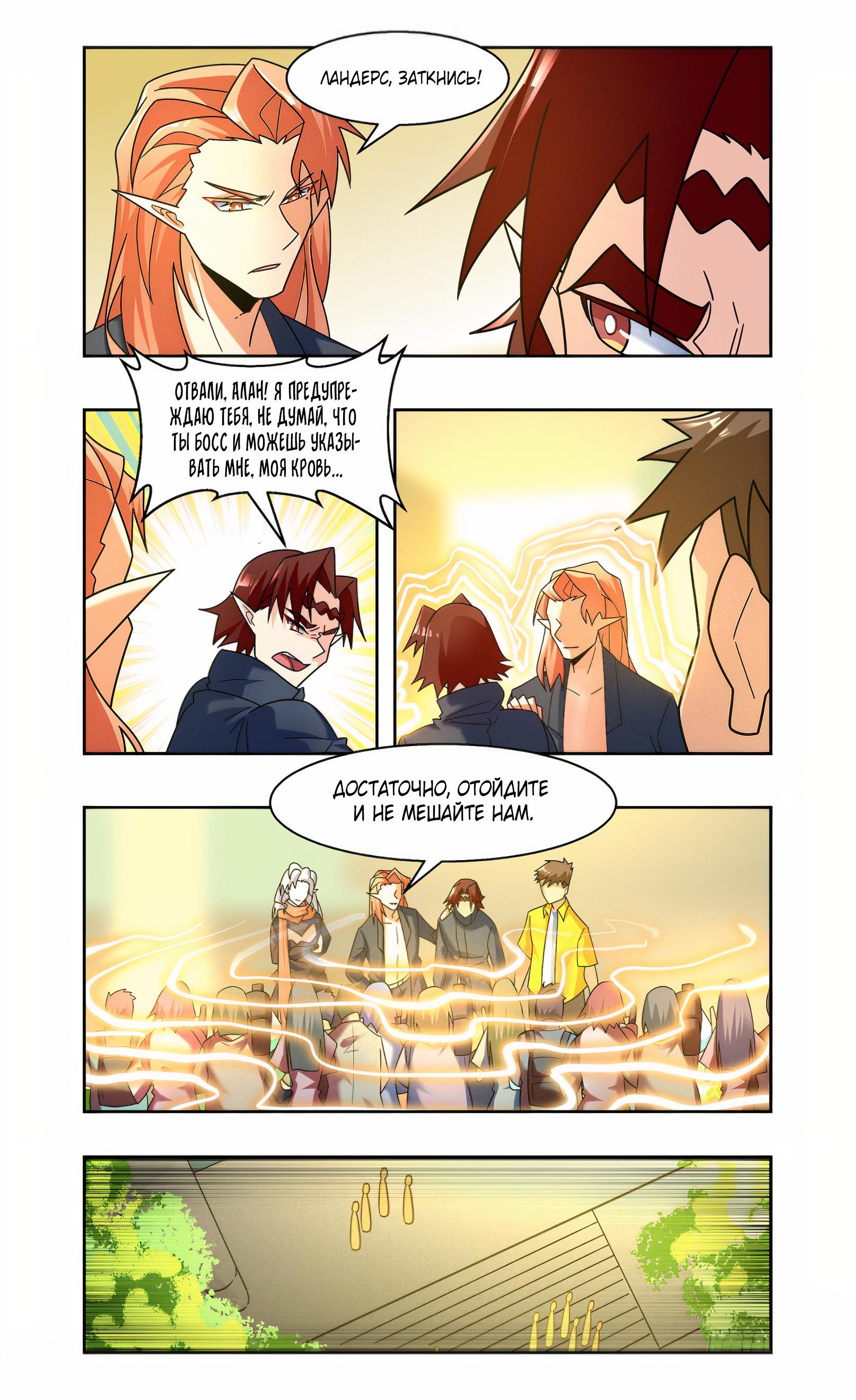 Глава 90 - страница 11