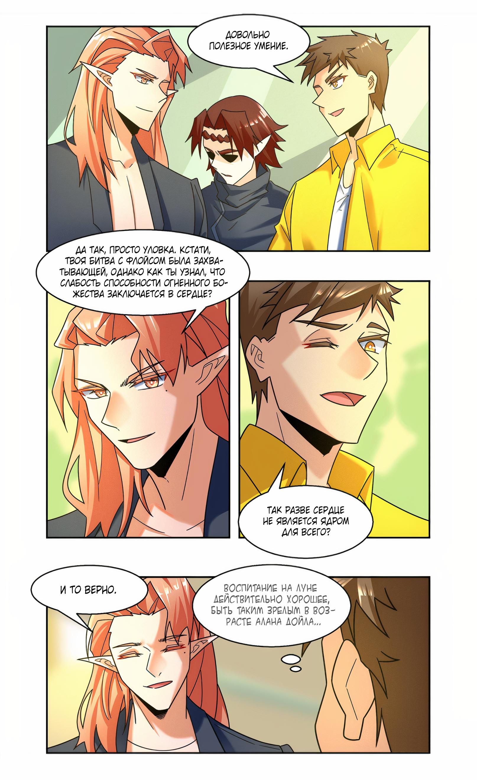 Глава 90 - страница 12