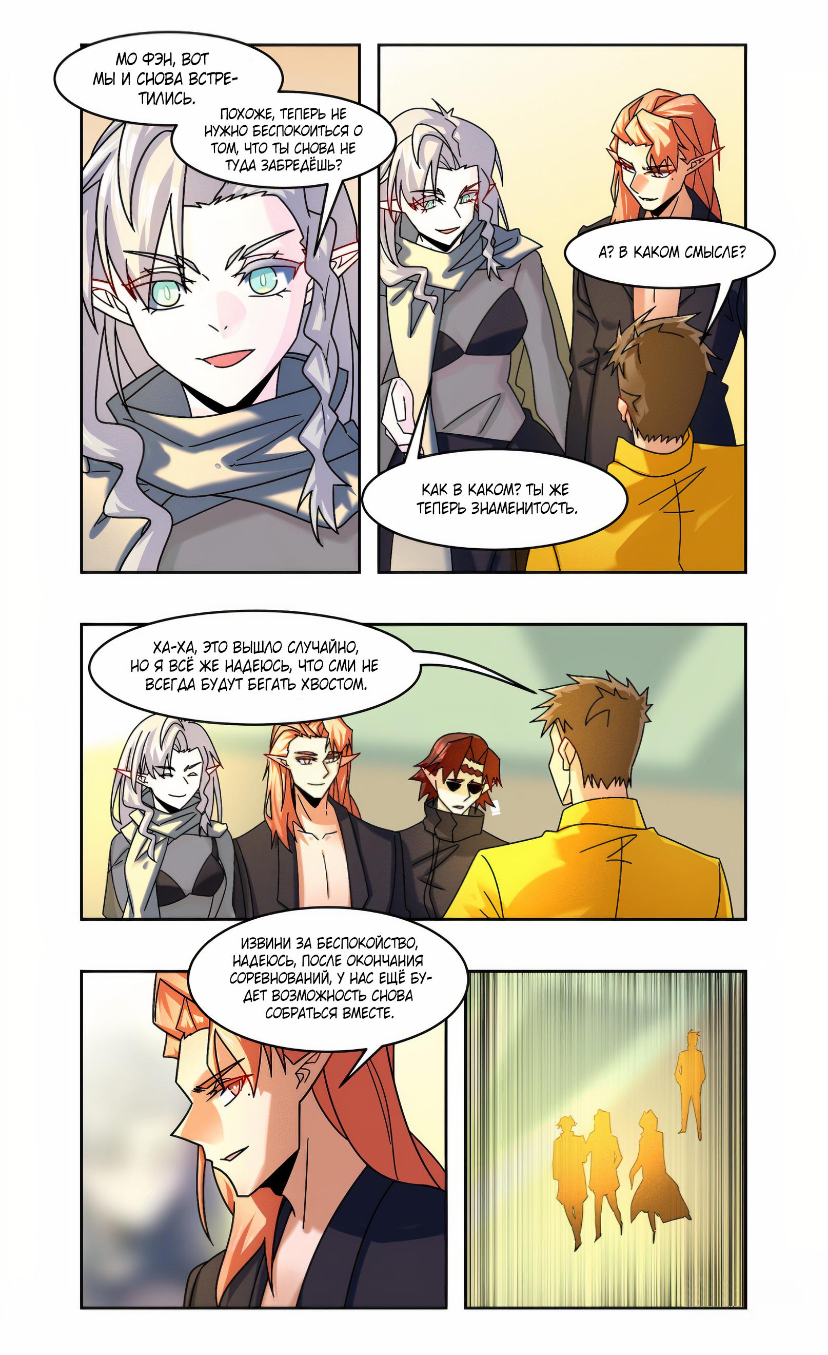 Глава 90 - страница 13