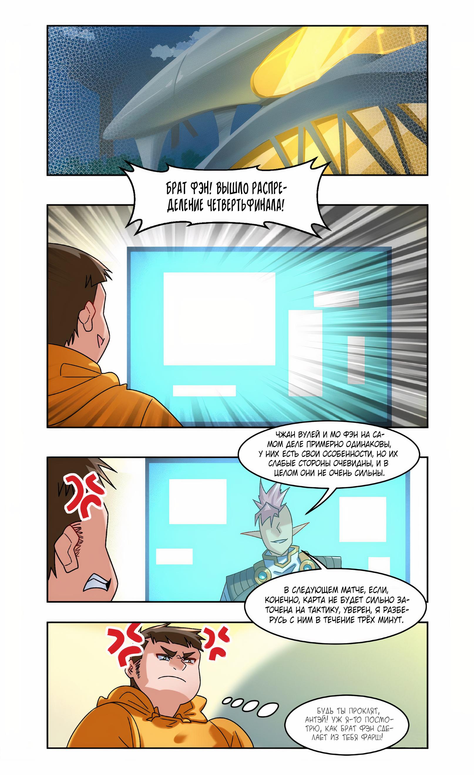 Глава 90 - страница 14