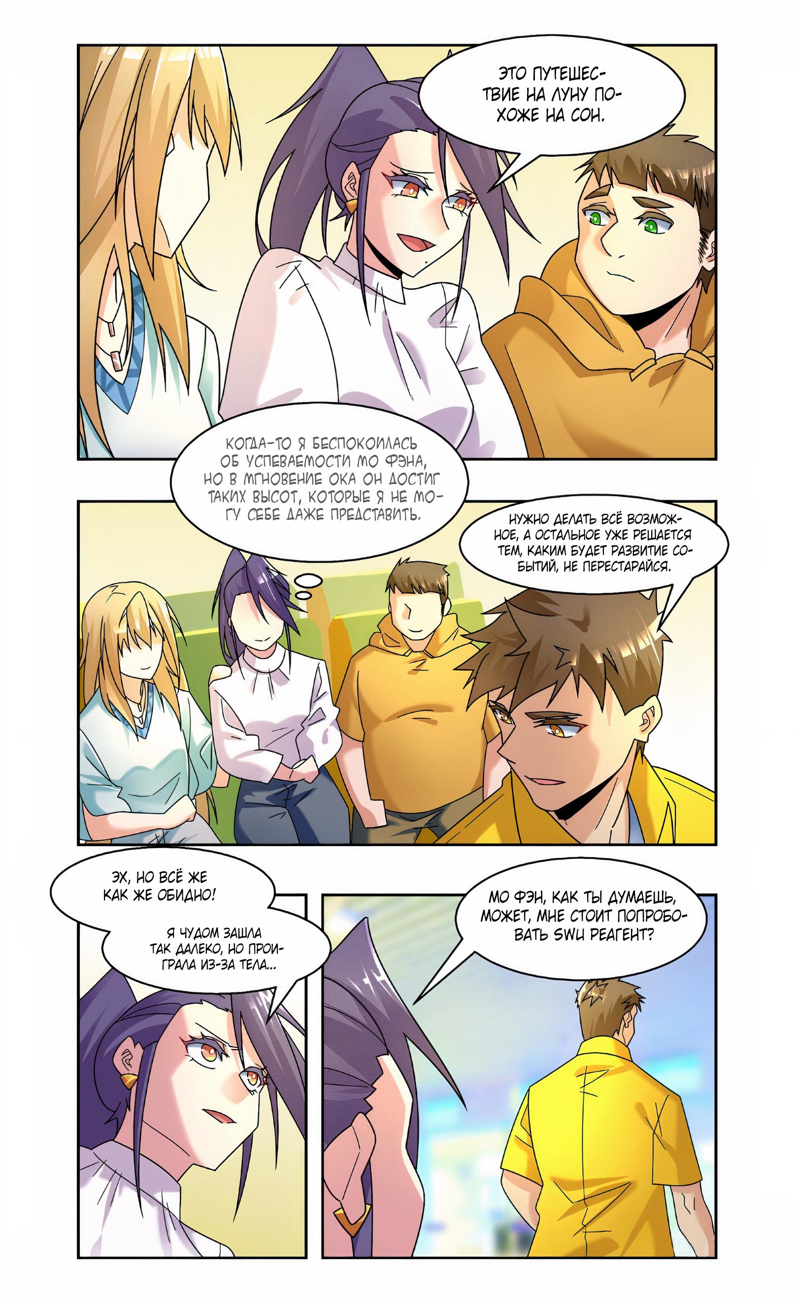 Глава 90 - страница 5