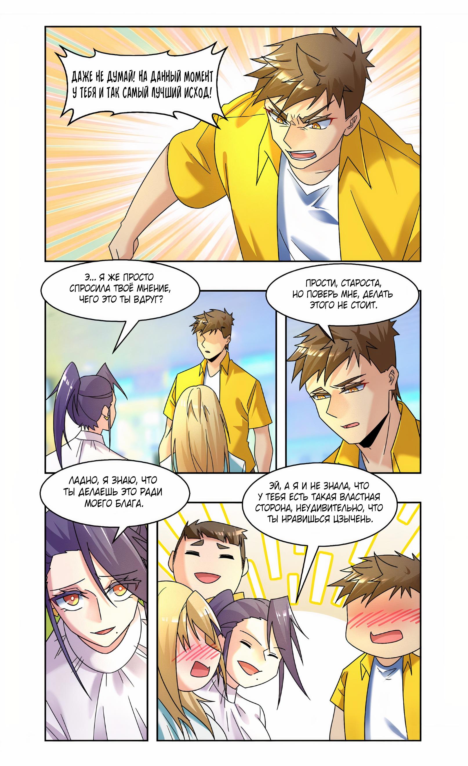 Глава 90 - страница 6