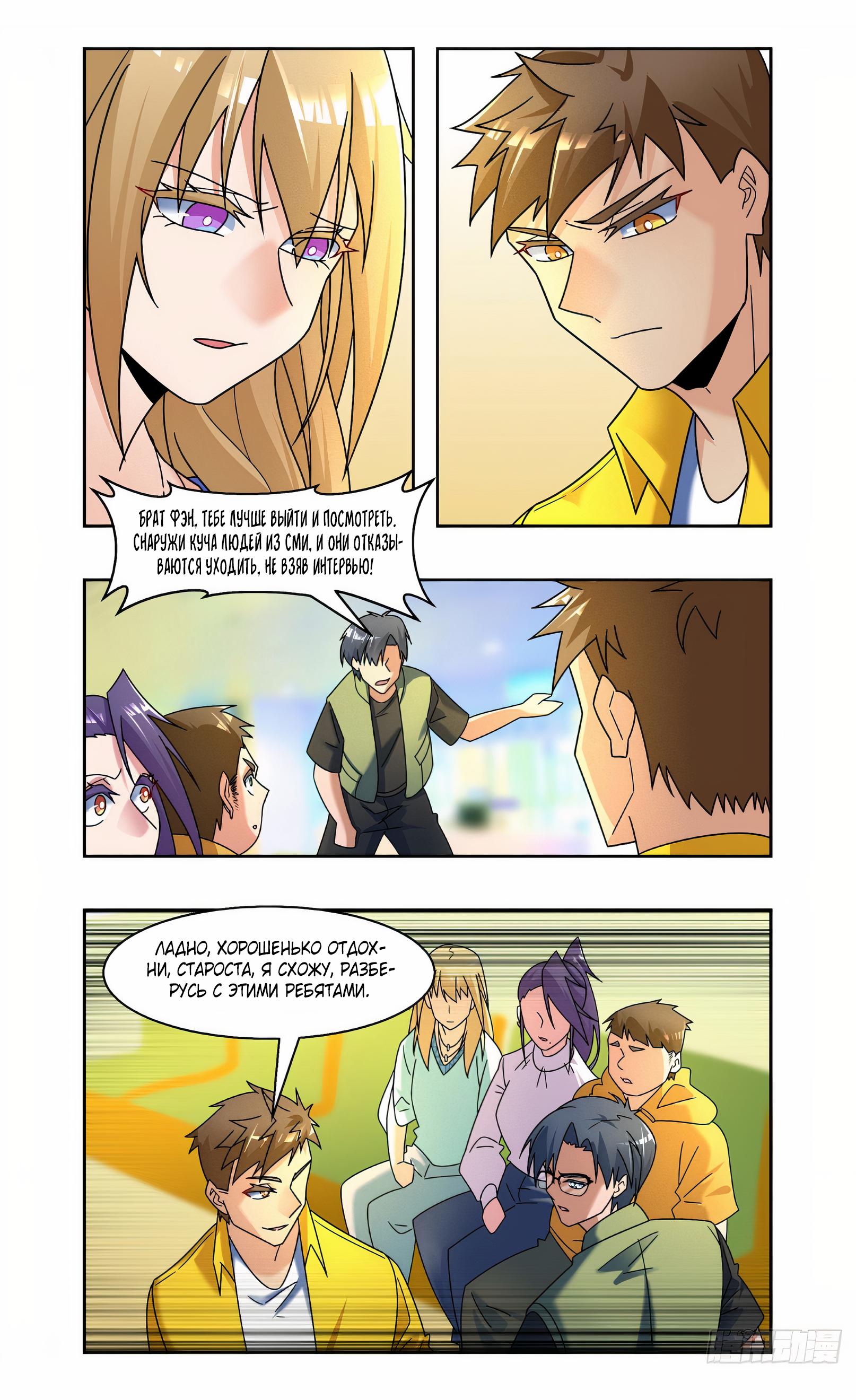 Глава 90 - страница 7