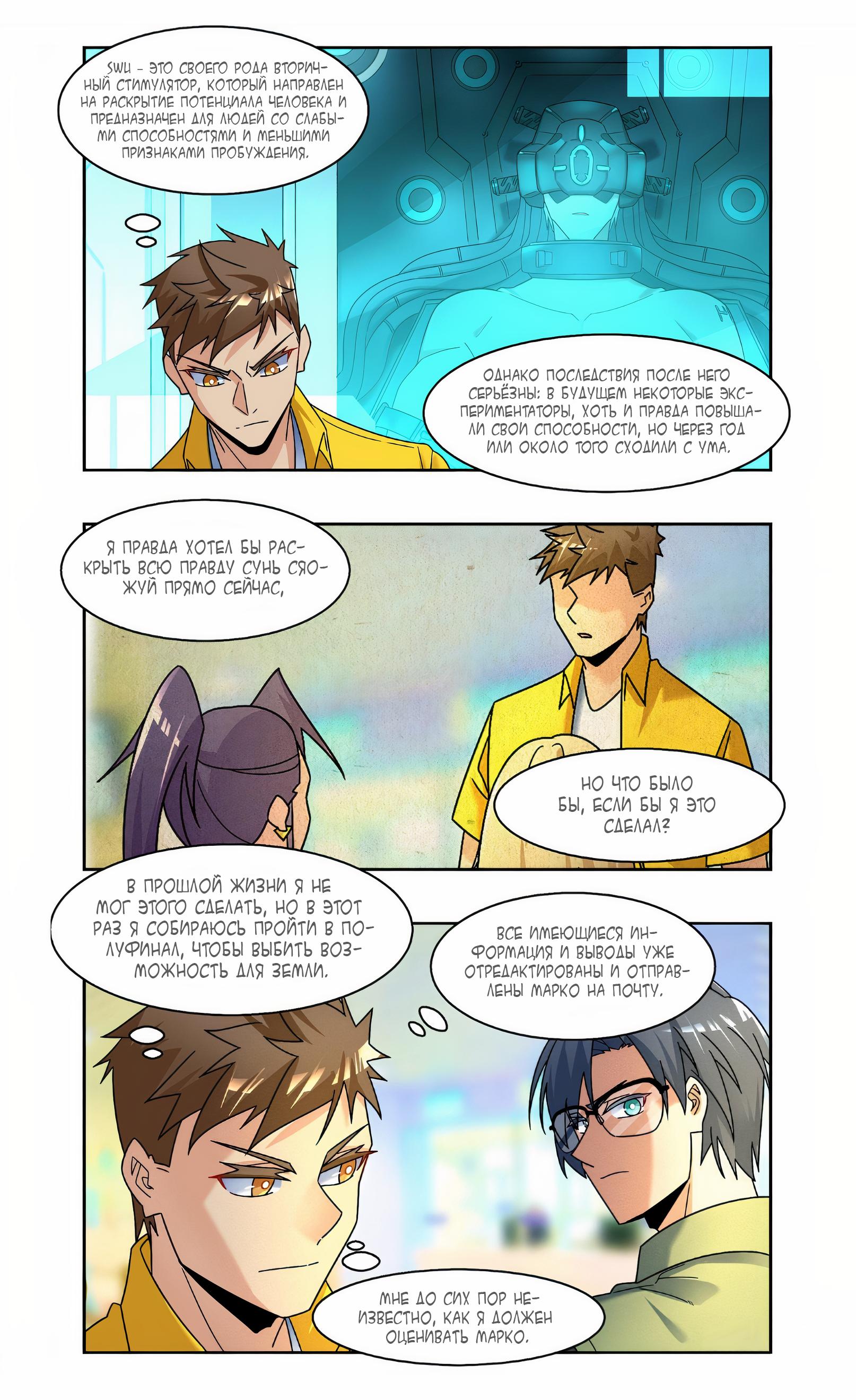 Глава 90 - страница 8