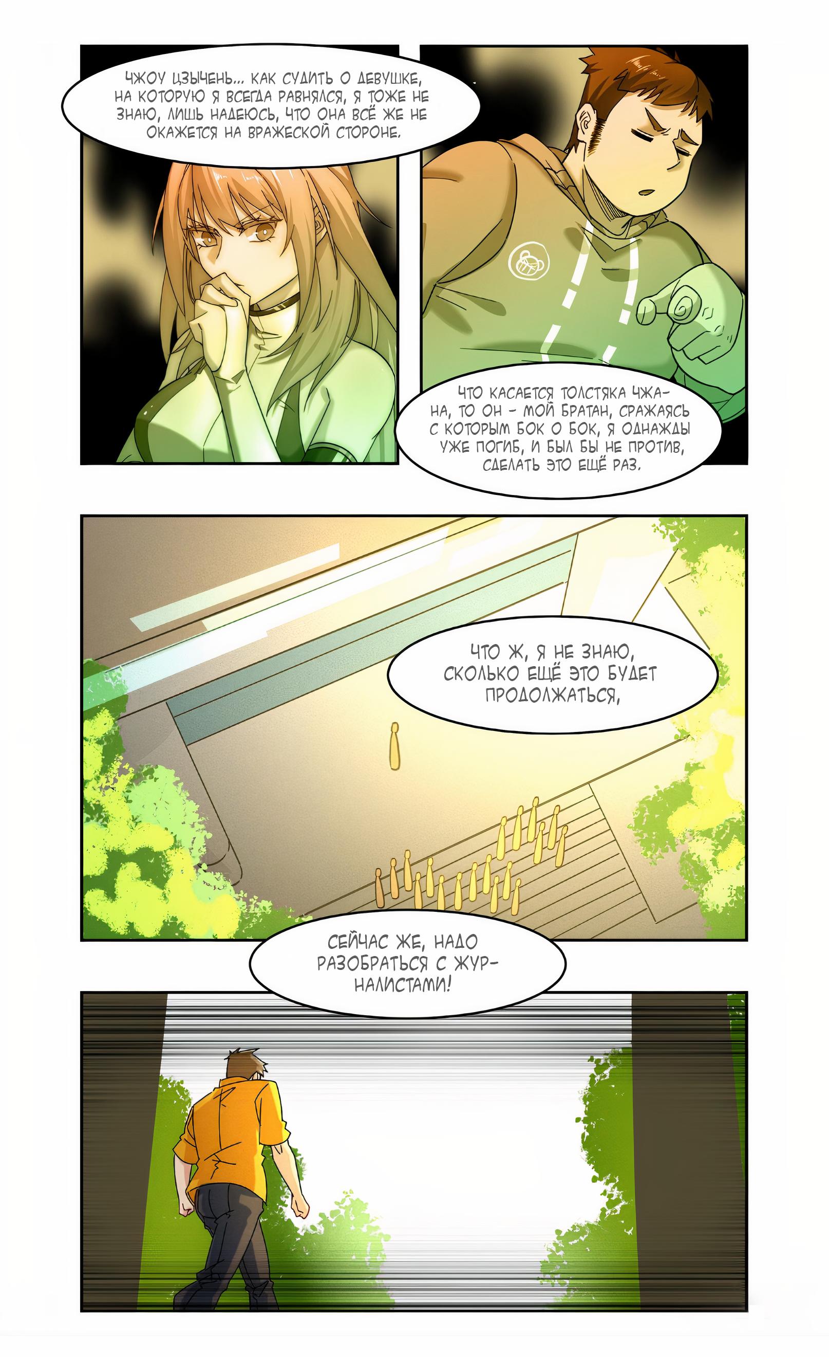 Глава 90 - страница 9