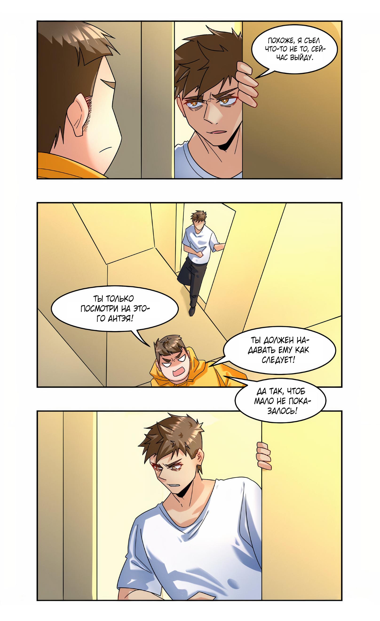 Глава 91 - страница 10