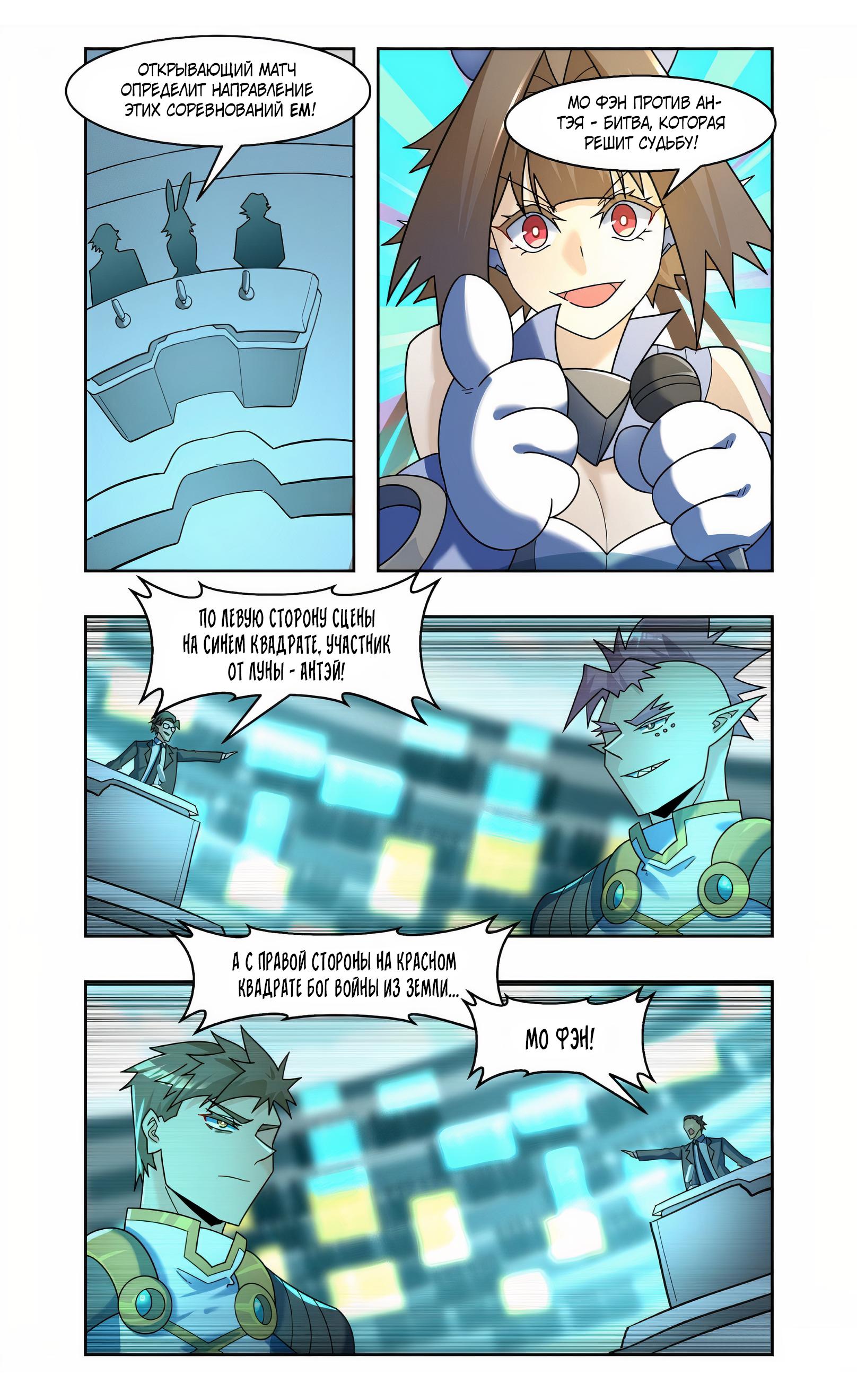 Глава 91 - страница 14