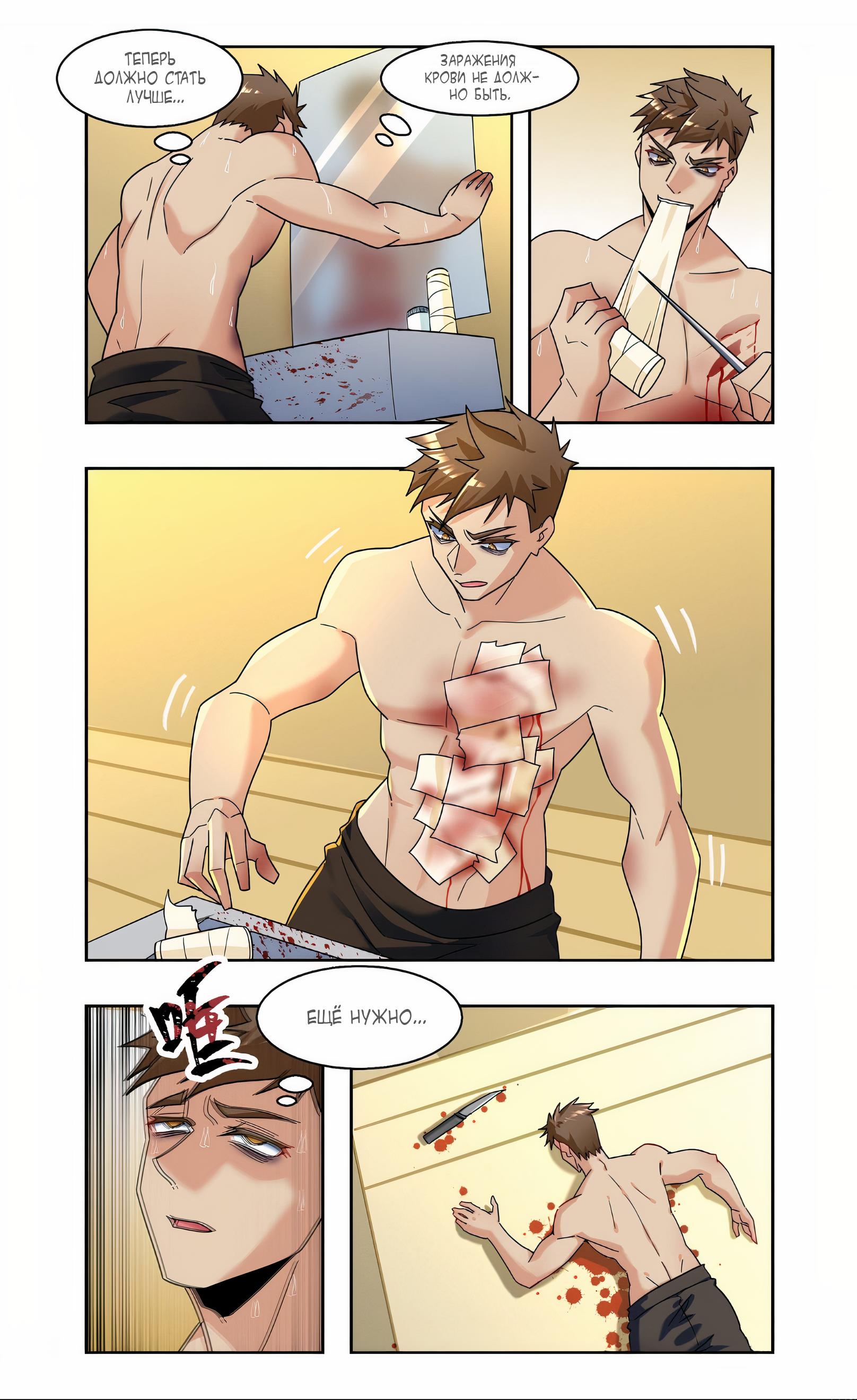 Глава 91 - страница 6