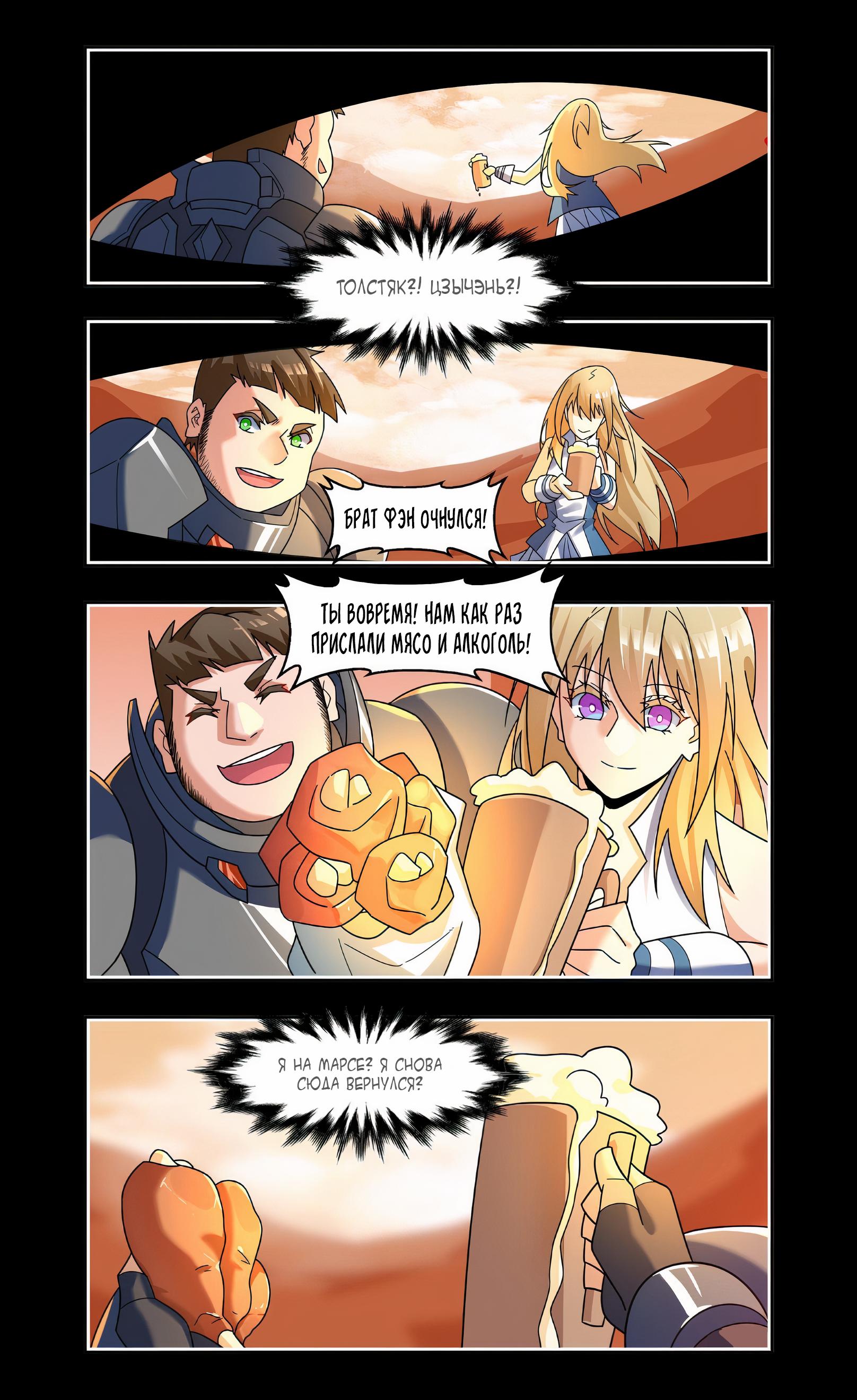 Глава 91 - страница 7