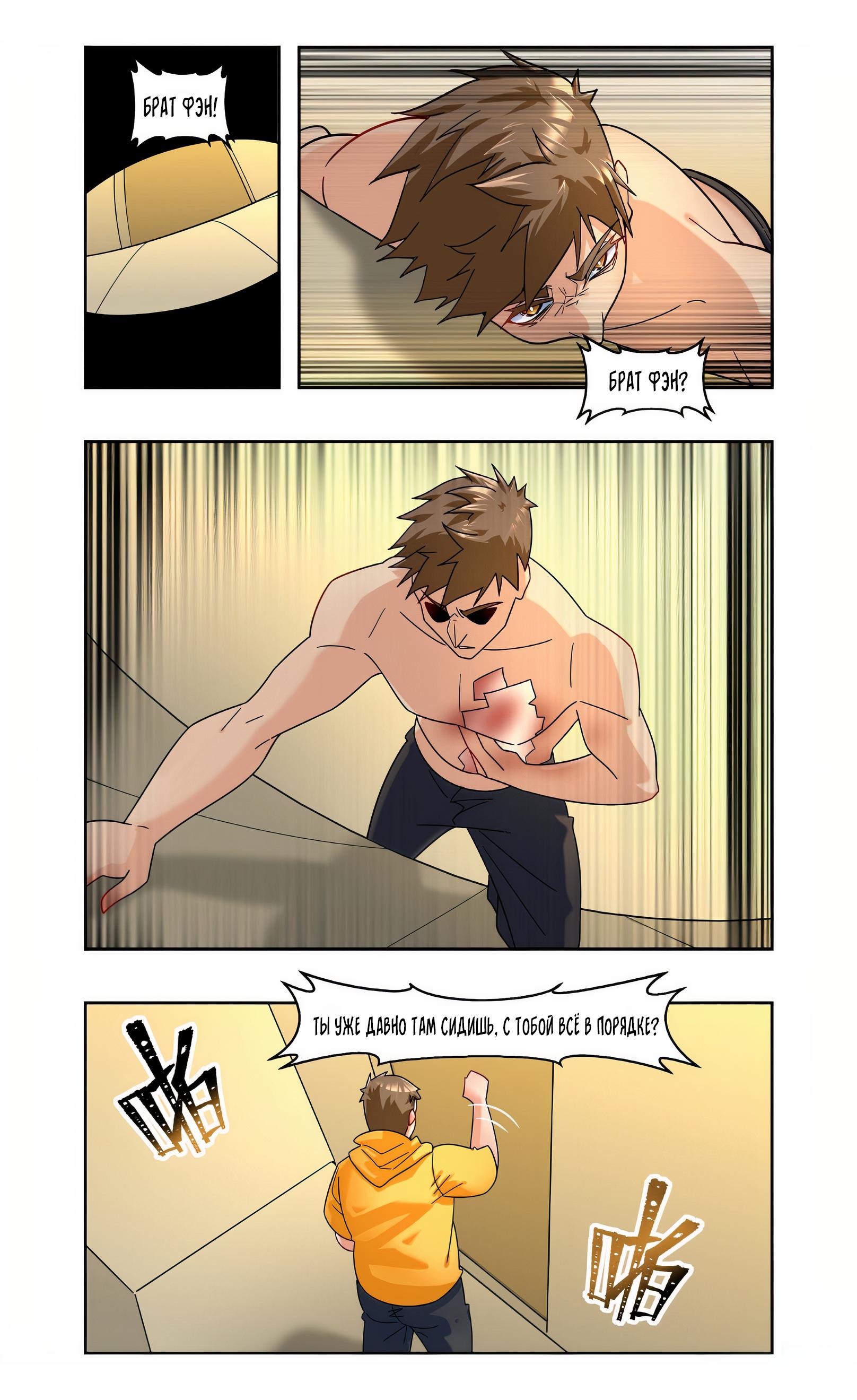 Глава 91 - страница 9