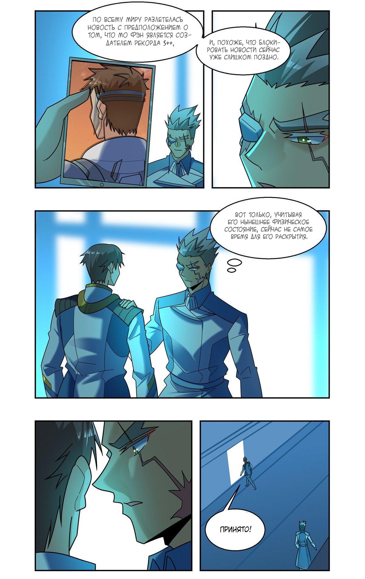 Глава 92 - страница 10