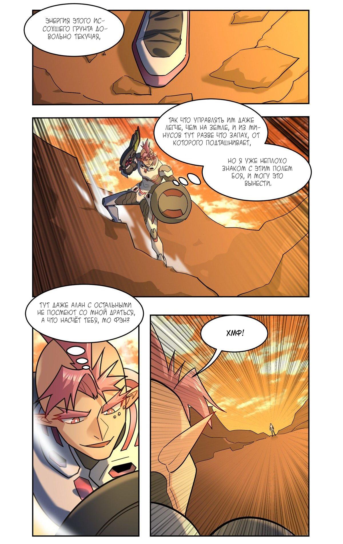 Глава 92 - страница 11