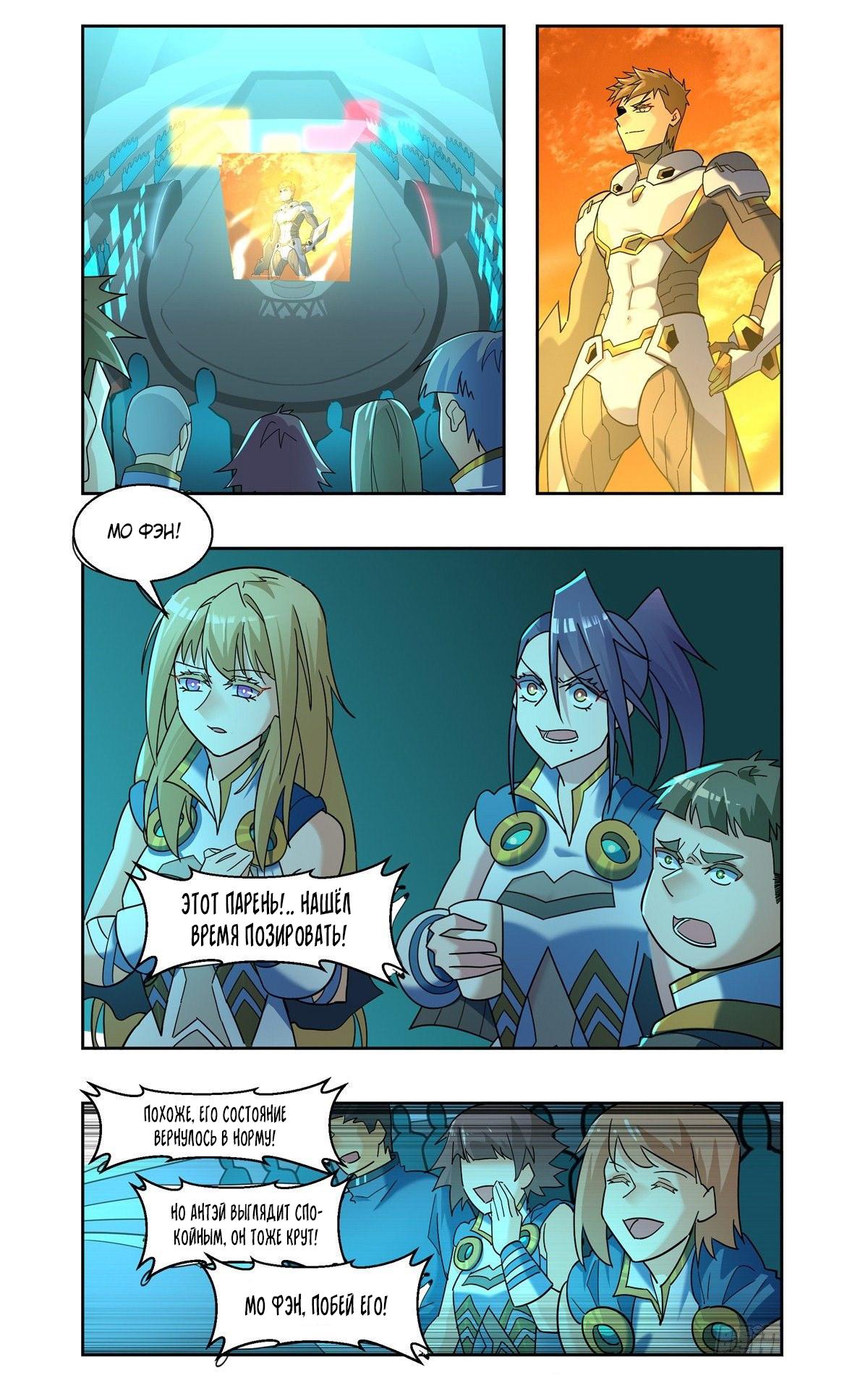 Глава 92 - страница 13