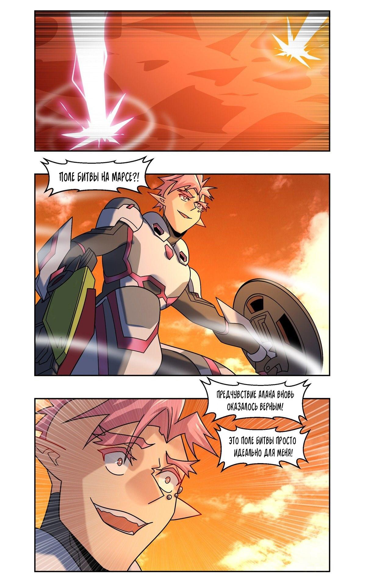 Глава 92 - страница 5