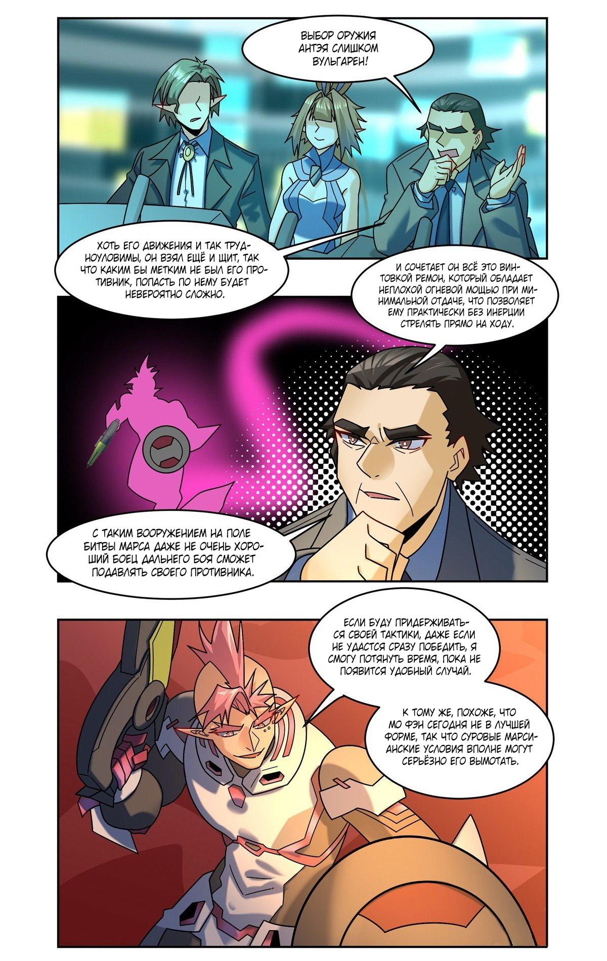 Глава 92 - страница 6